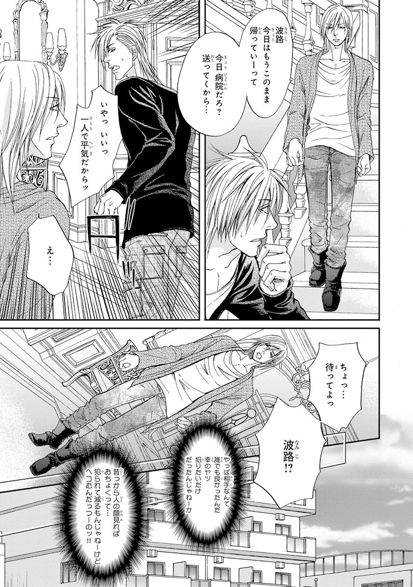 Yoko ni Kedamono. - Page 41