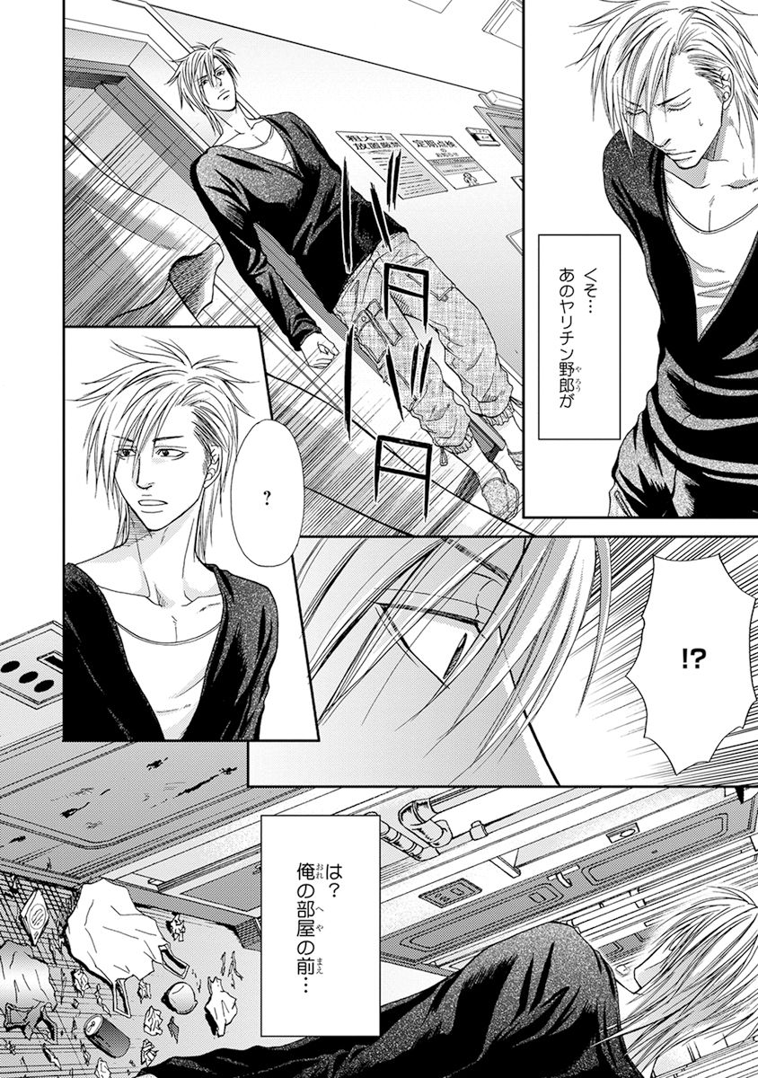 Yoko ni Kedamono. - Page 42
