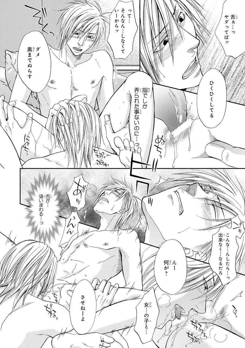 Yoko ni Kedamono. - Page 54