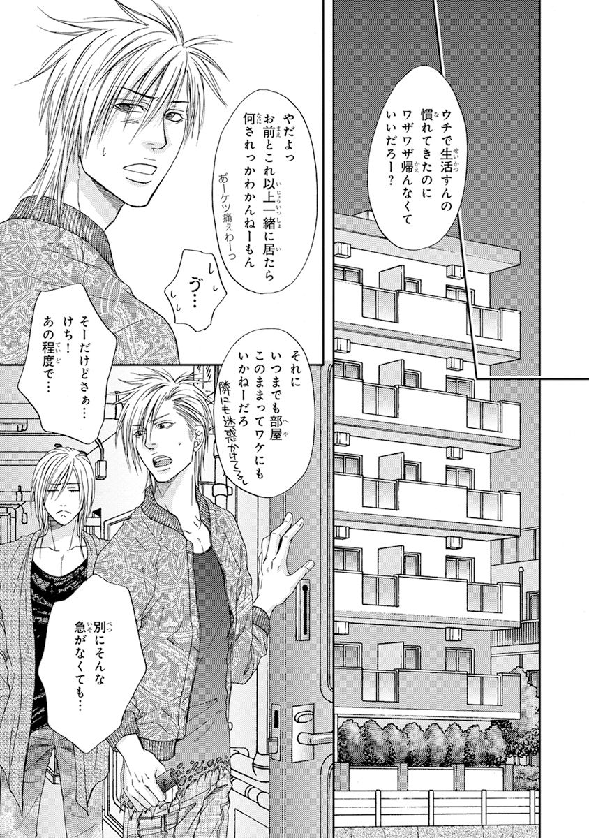 Yoko ni Kedamono. - Page 61