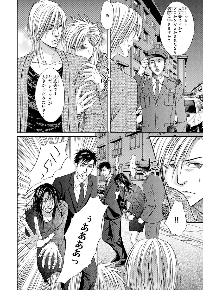 Yoko ni Kedamono. - Page 66