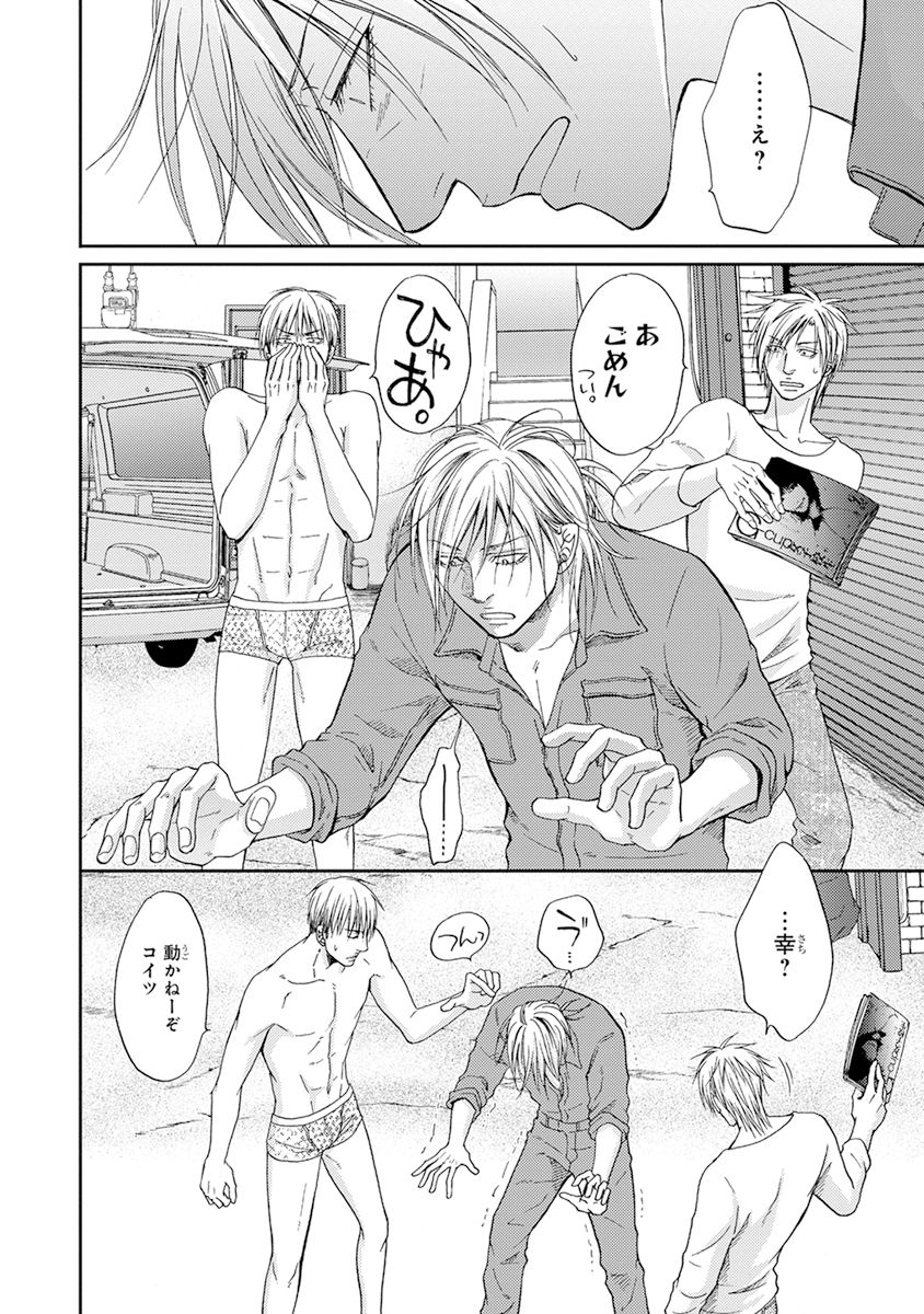 Yoko ni Kedamono. - Page 80