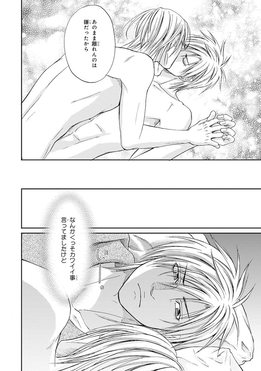 Yoko ni Kedamono. - Page 98