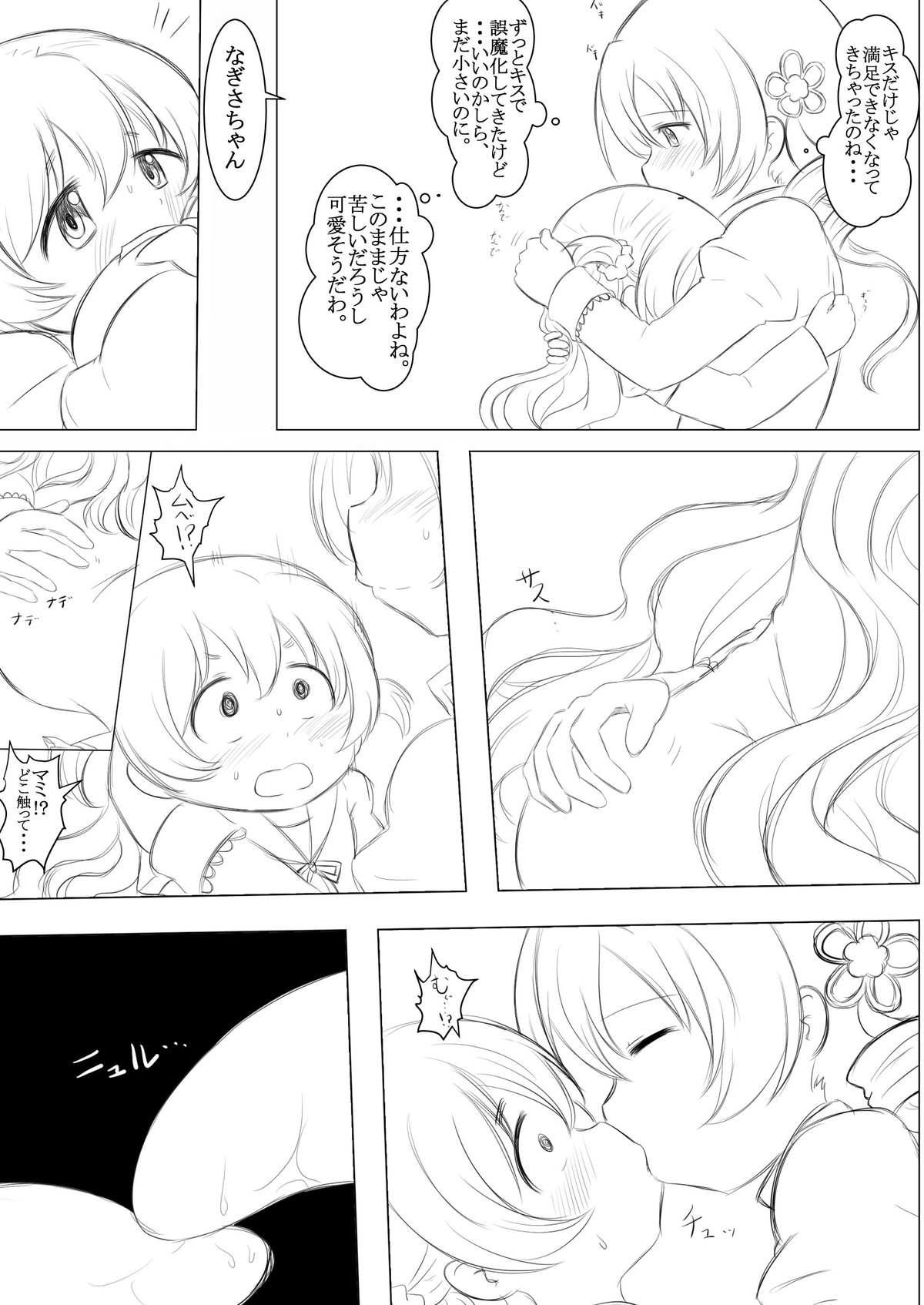 Futari no Jikan & Futari no Jikan ‐Continuation‐ - Page 10