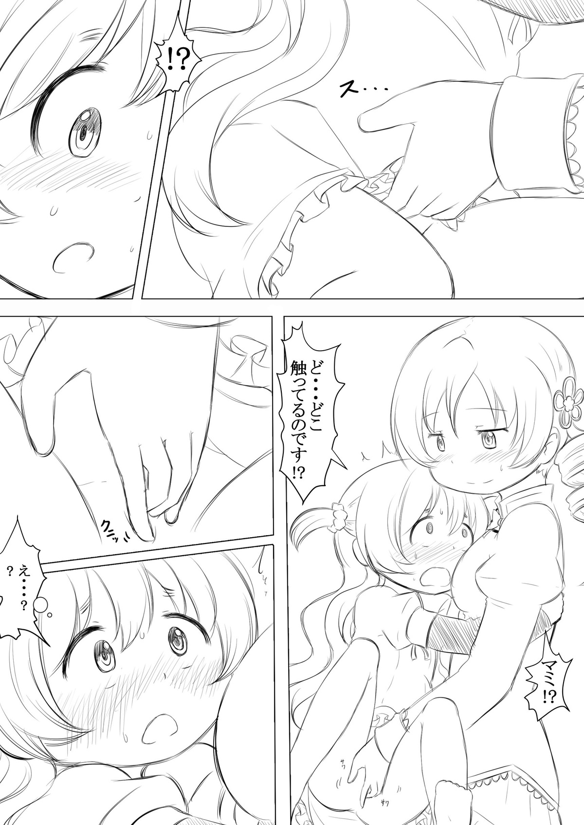 Futari no Jikan & Futari no Jikan ‐Continuation‐ - Page 13