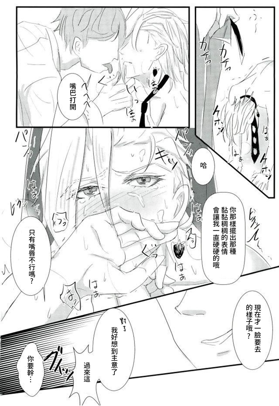 Deichuu ni Saku - Page 9