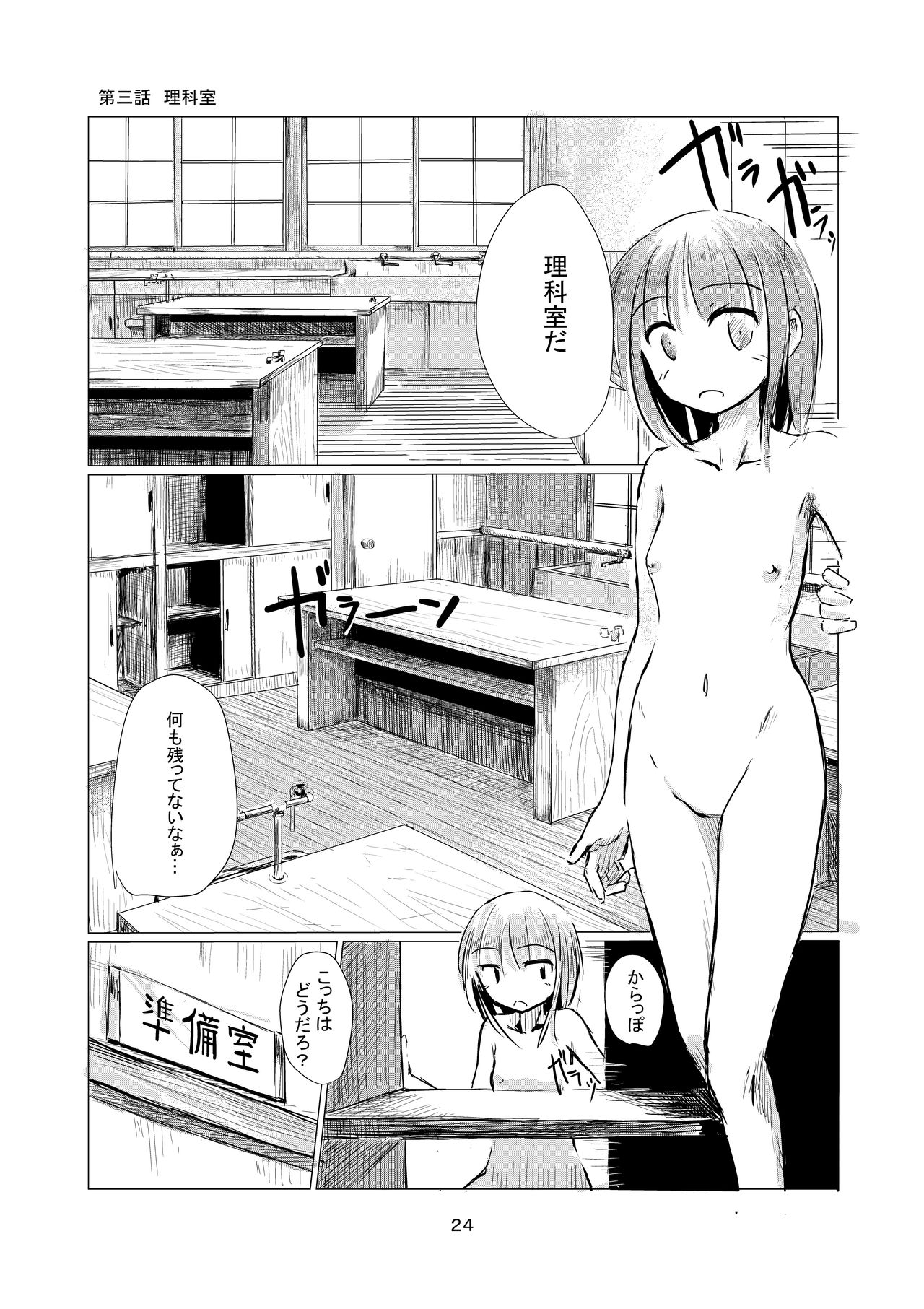 Shoujo to Haikousha - Page 25