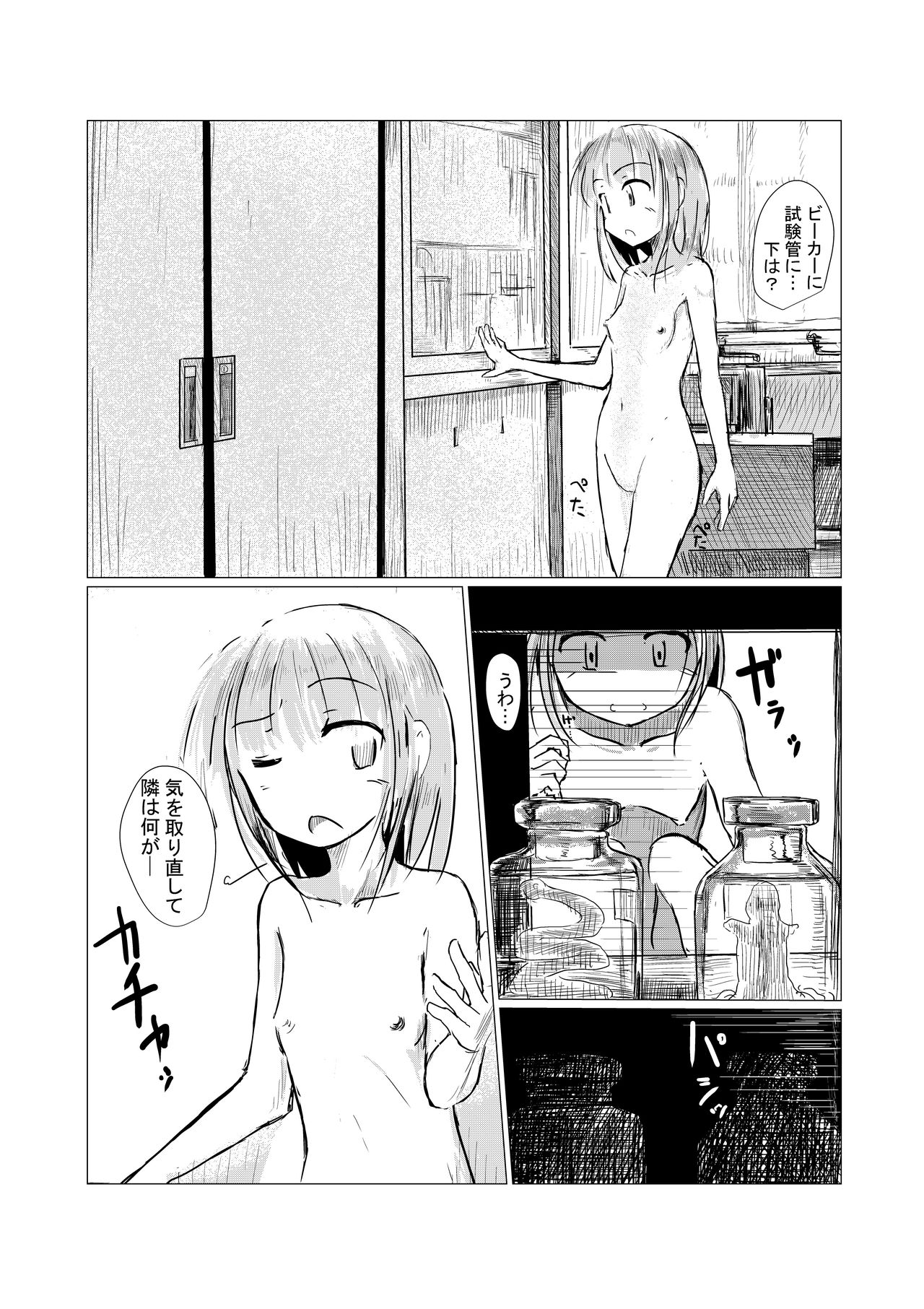Shoujo to Haikousha - Page 27