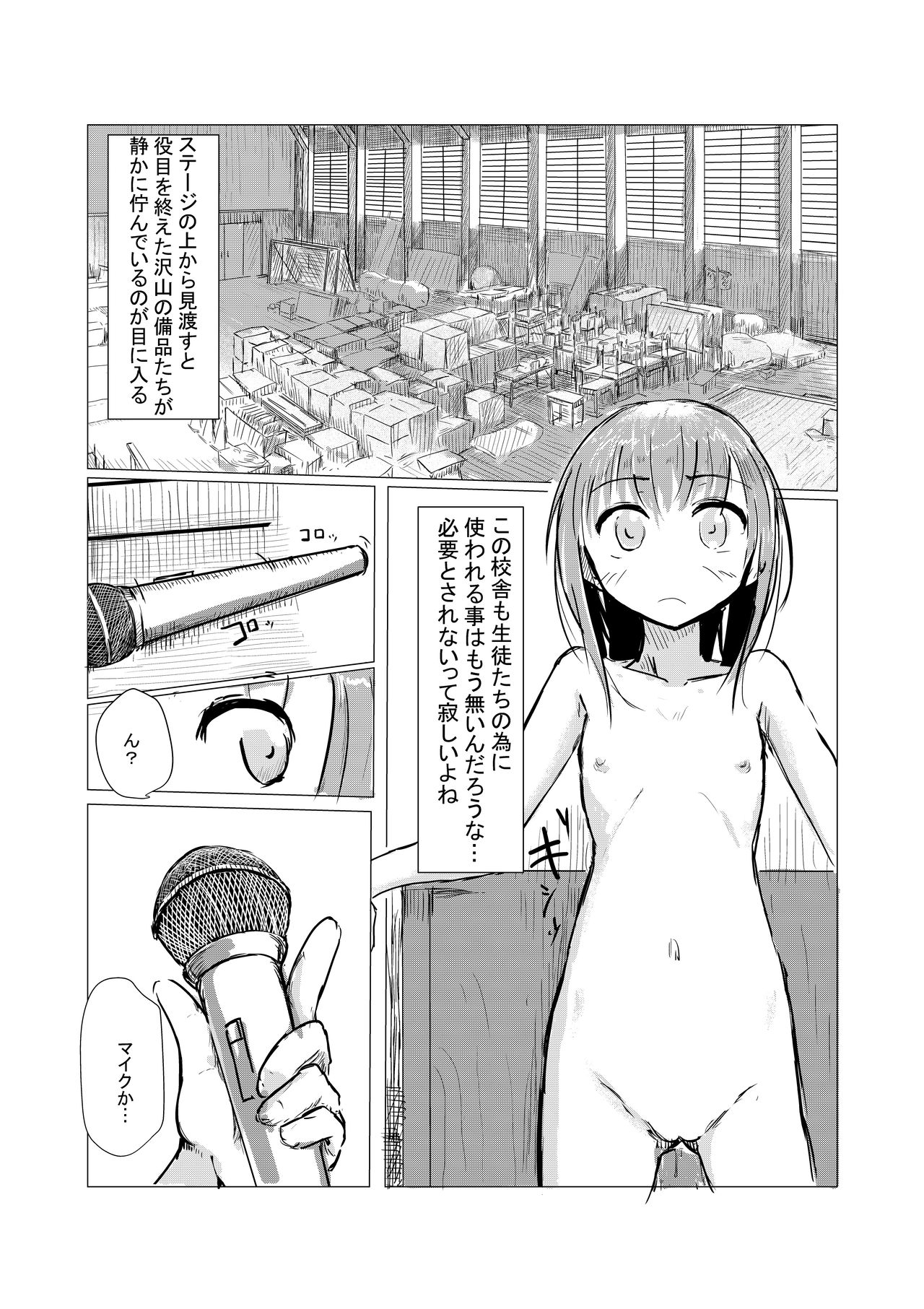 Shoujo to Haikousha - Page 43