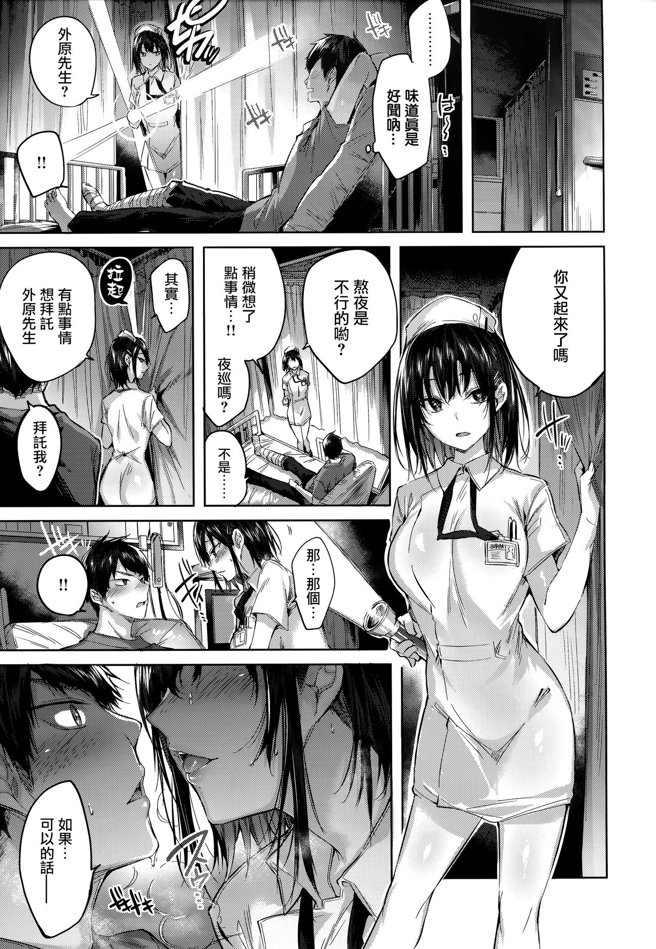Hatsujou Beam - Desirable Beam - Page 117