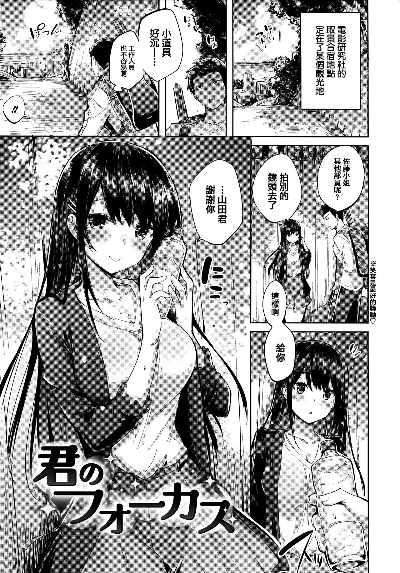 Hatsujou Beam - Desirable Beam - Page 131