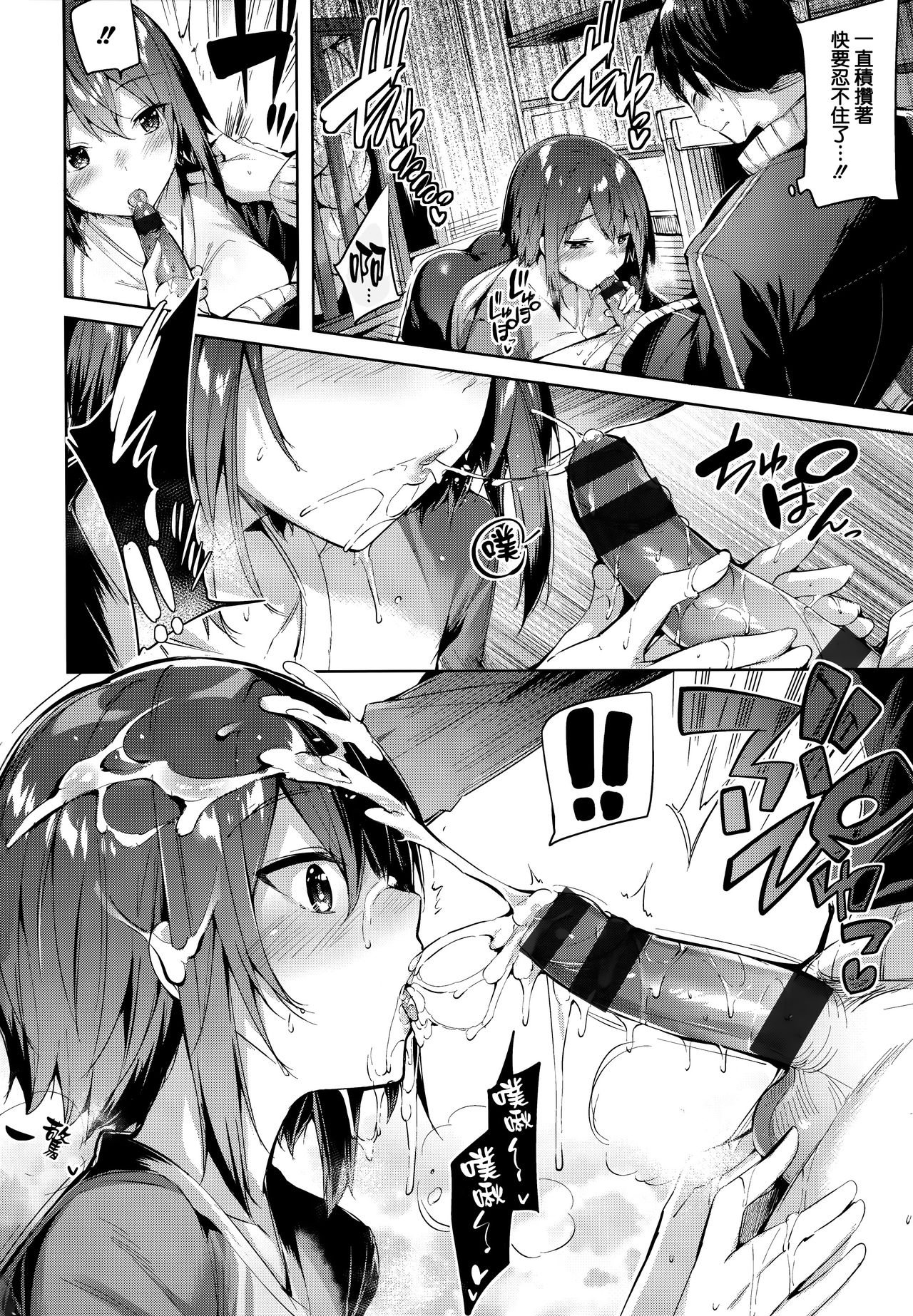 Hatsujou Beam - Desirable Beam - Page 158