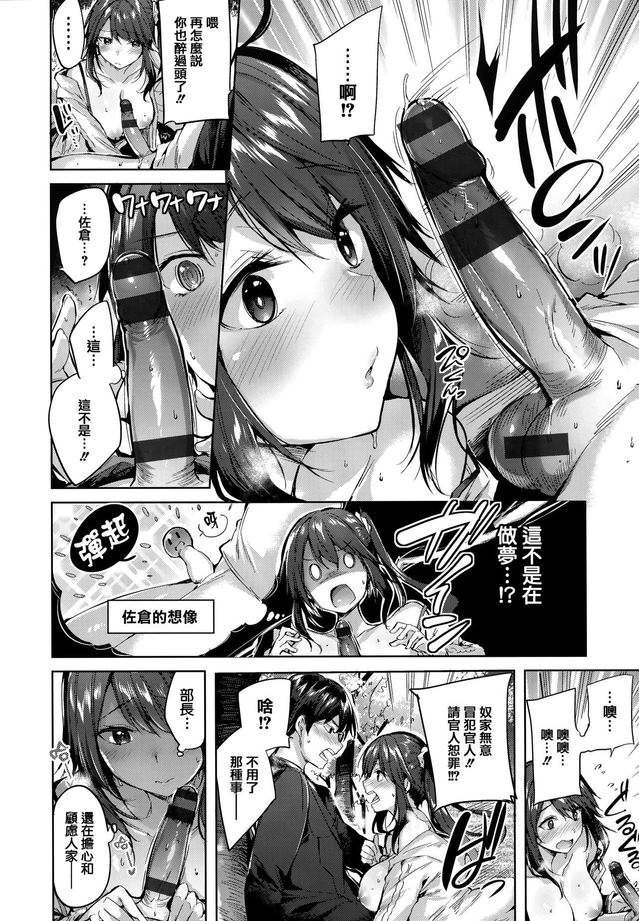 Hatsujou Beam - Desirable Beam - Page 16