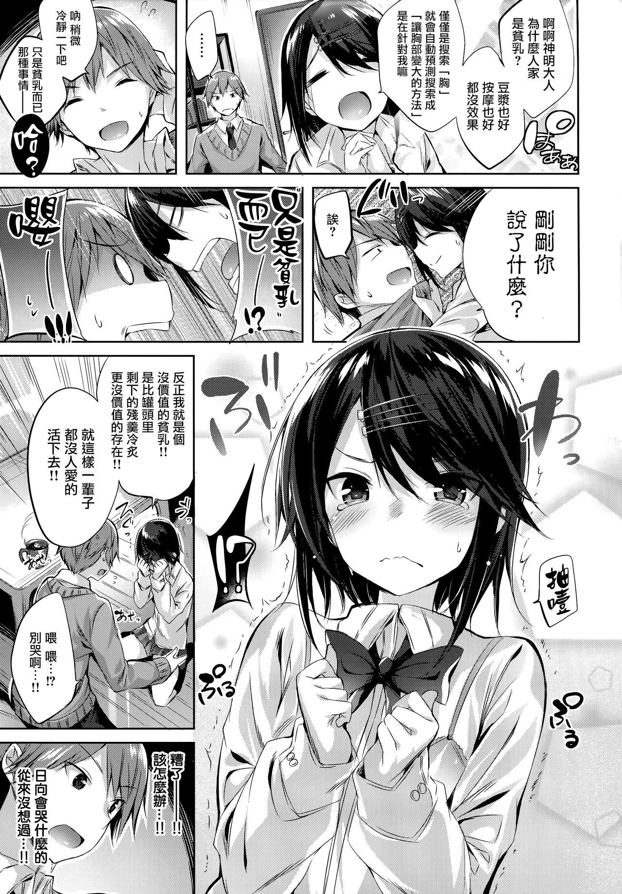 Hatsujou Beam - Desirable Beam - Page 171