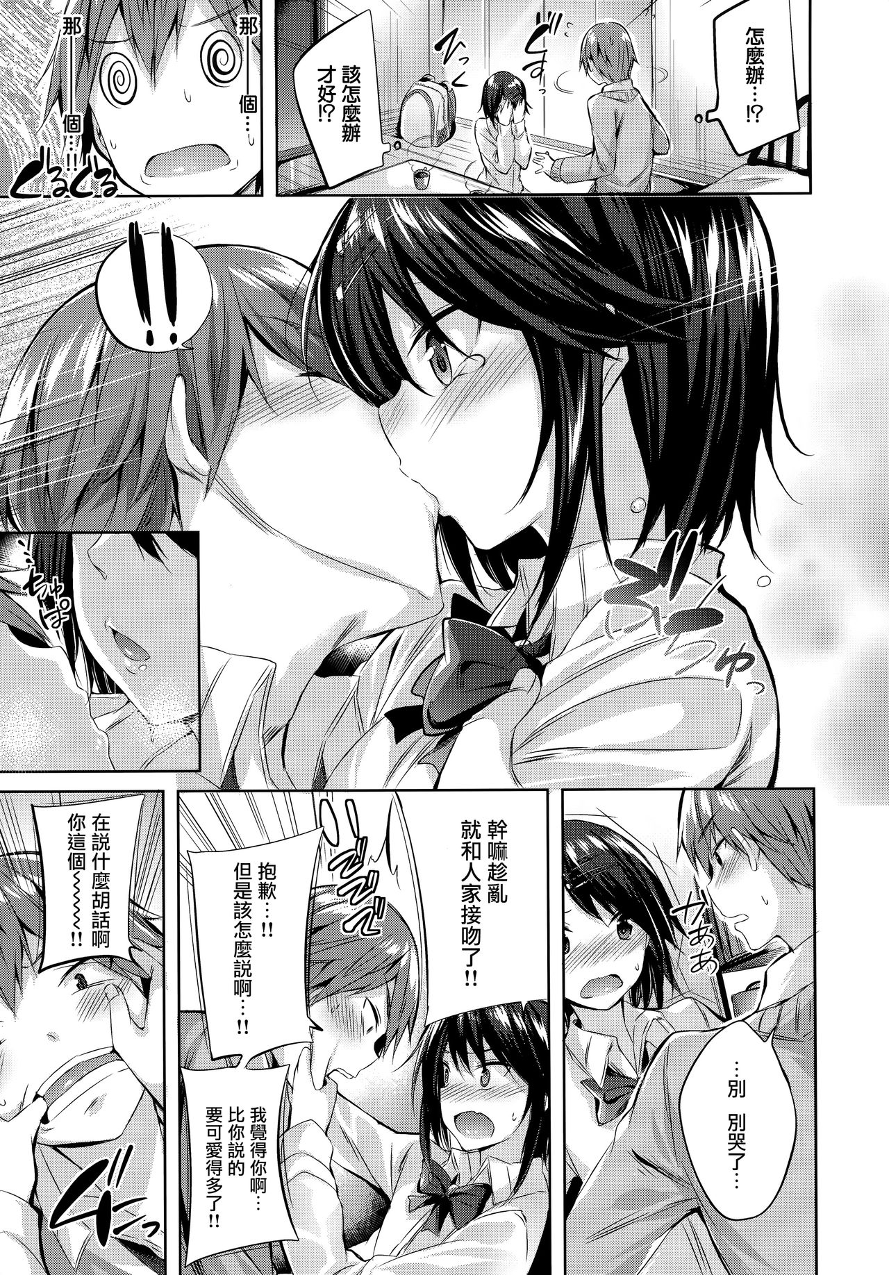 Hatsujou Beam - Desirable Beam - Page 172