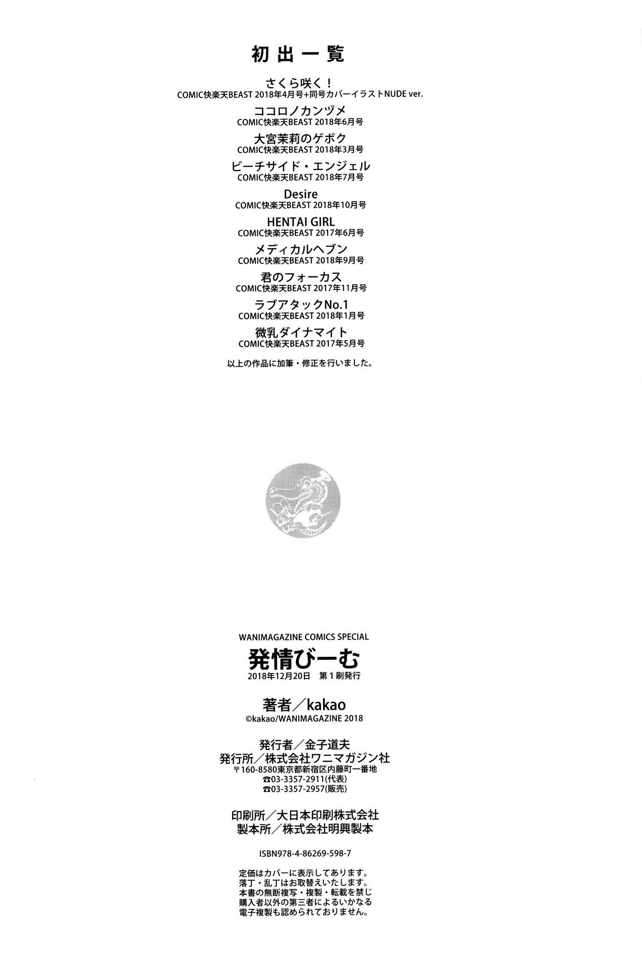 Hatsujou Beam - Desirable Beam - Page 190