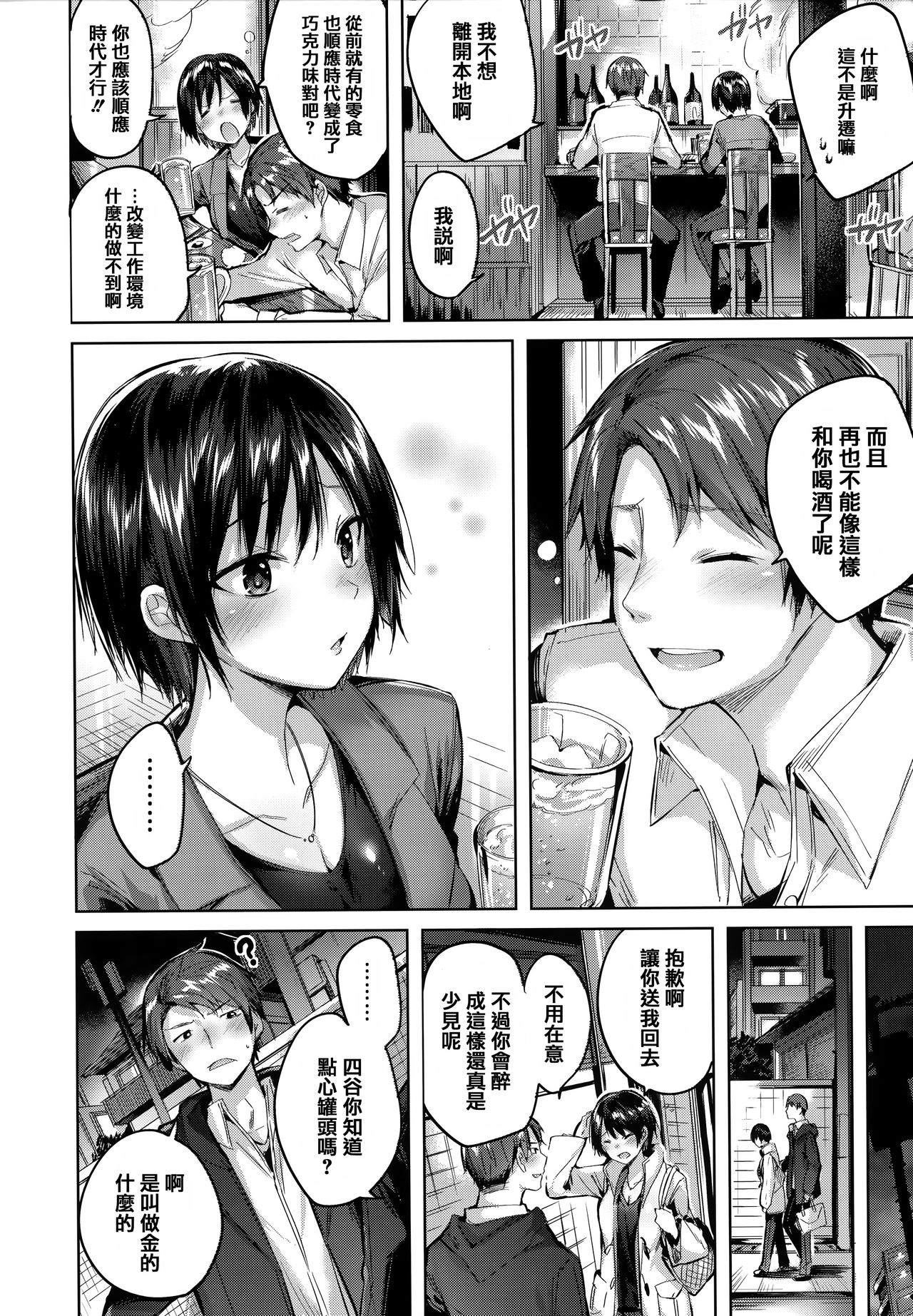Hatsujou Beam - Desirable Beam - Page 26