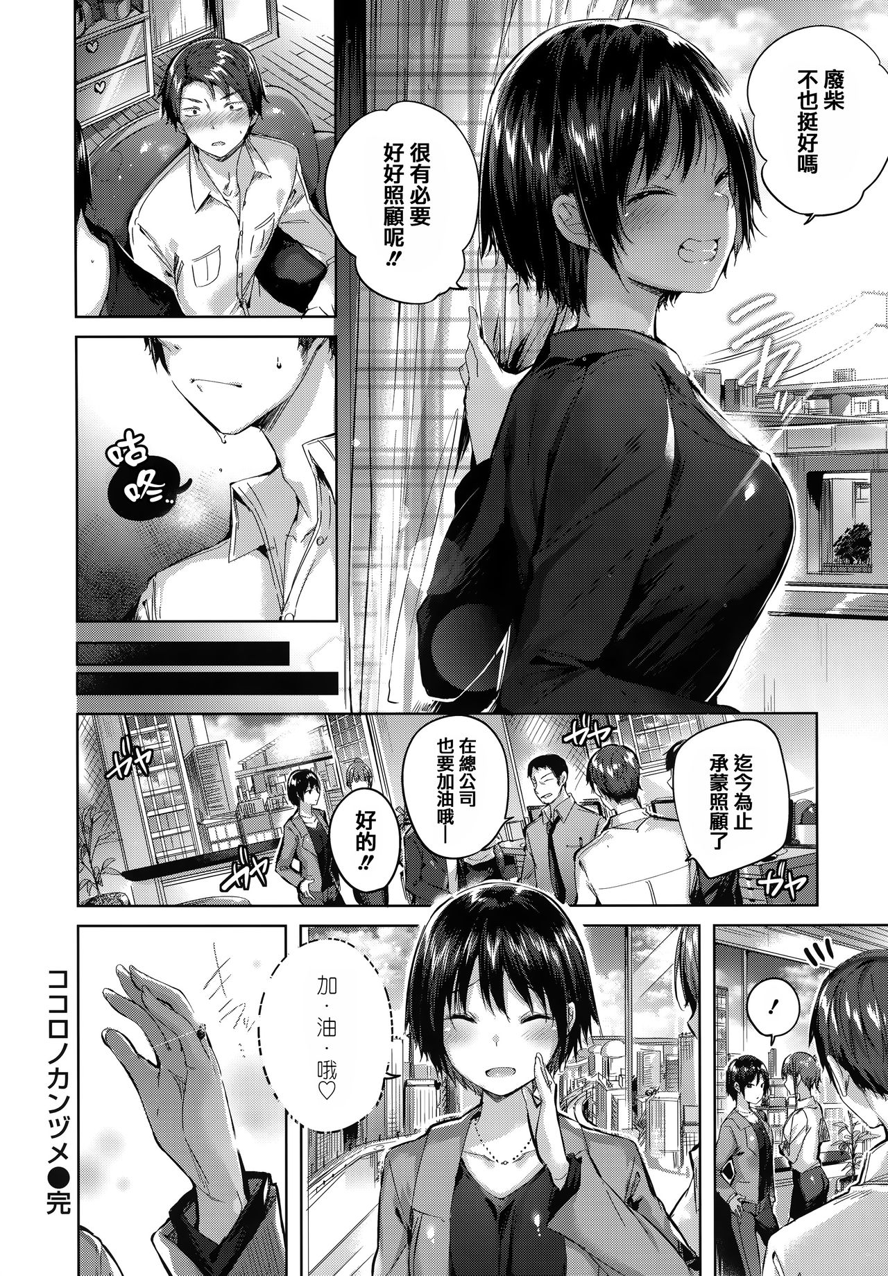 Hatsujou Beam - Desirable Beam - Page 40