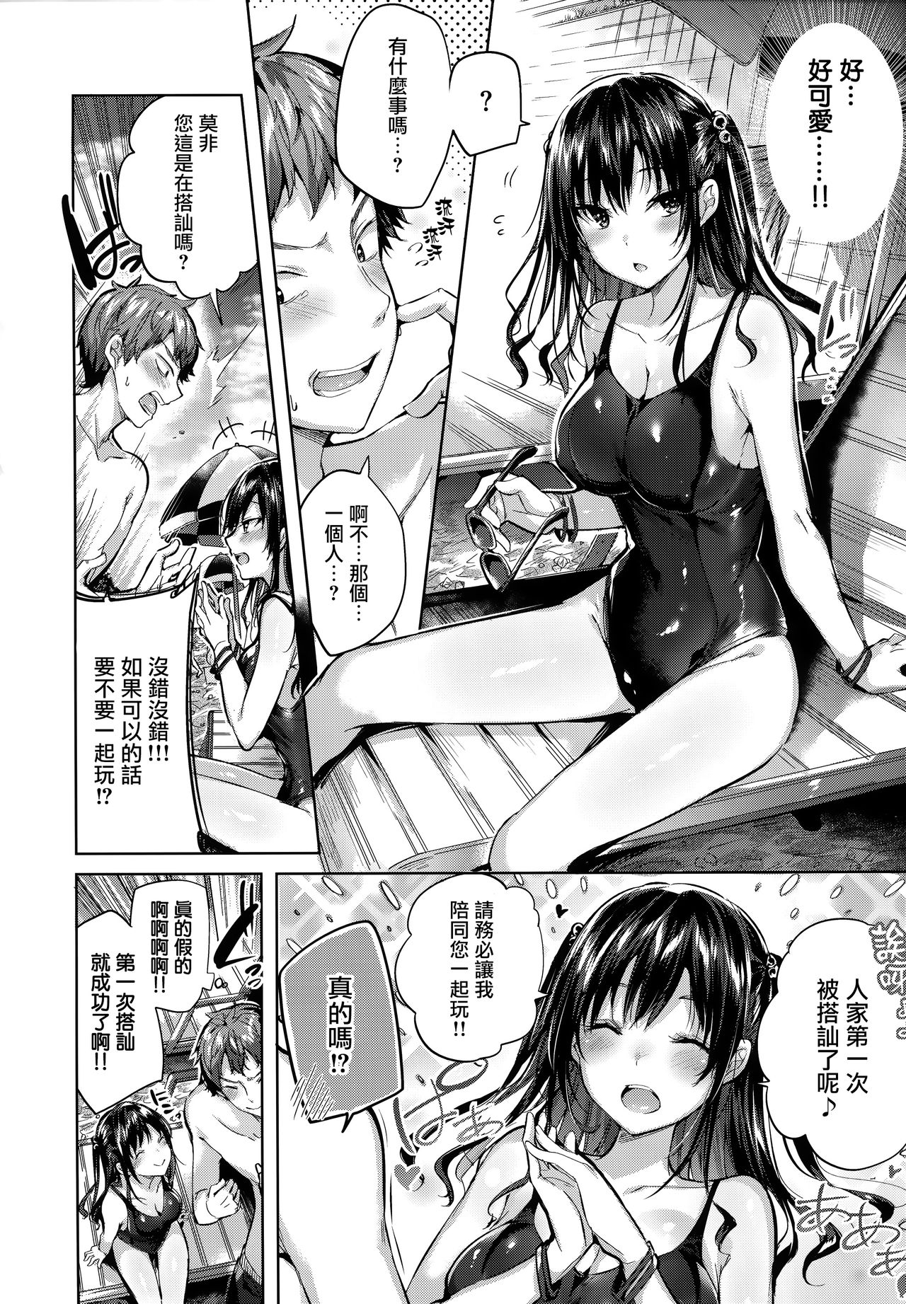 Hatsujou Beam - Desirable Beam - Page 58