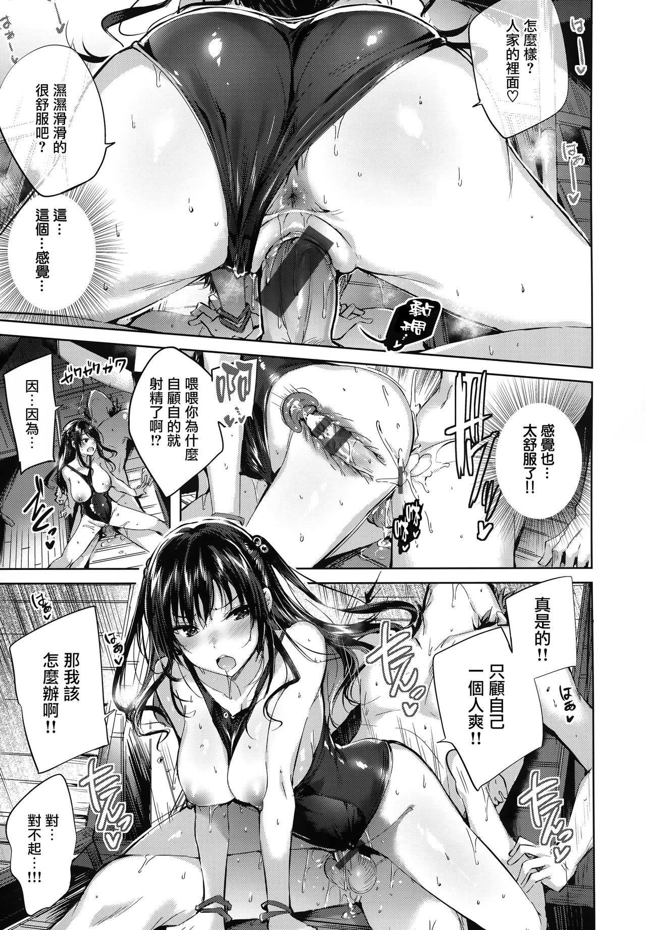 Hatsujou Beam - Desirable Beam - Page 69