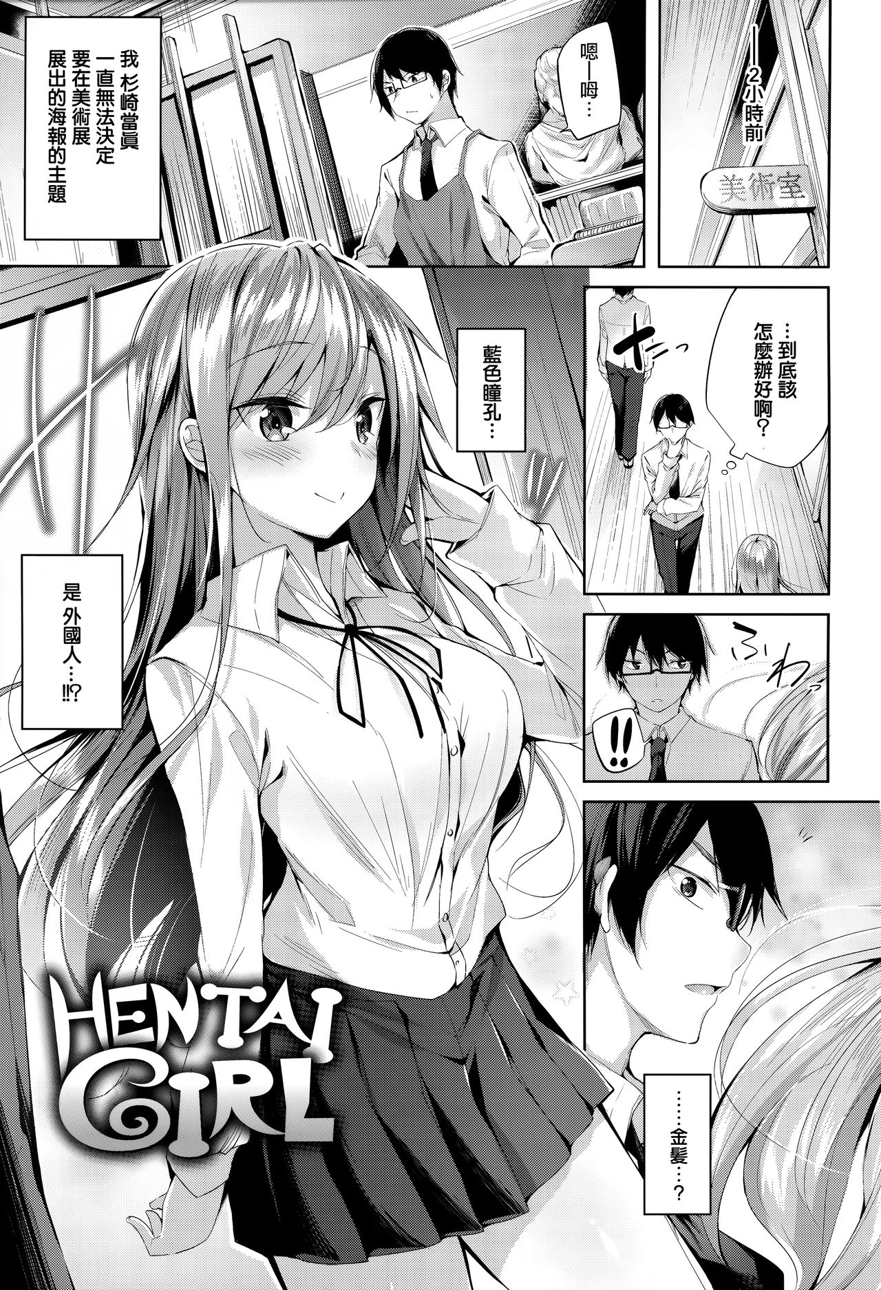 Hatsujou Beam - Desirable Beam - Page 95