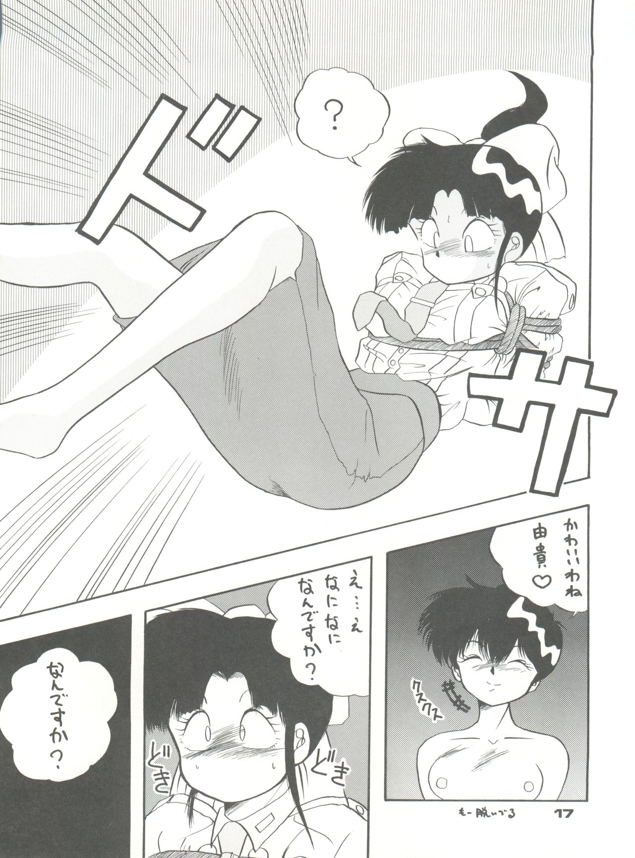 PUSSY CAT Vol. 23 Silent Mobius 2 - Page 17