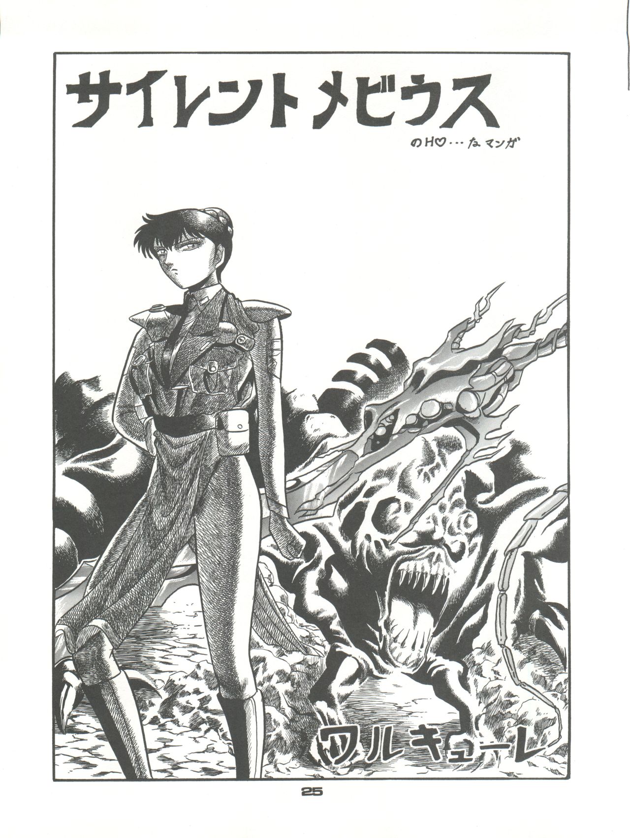 PUSSY CAT Vol. 23 Silent Mobius 2 - Page 25