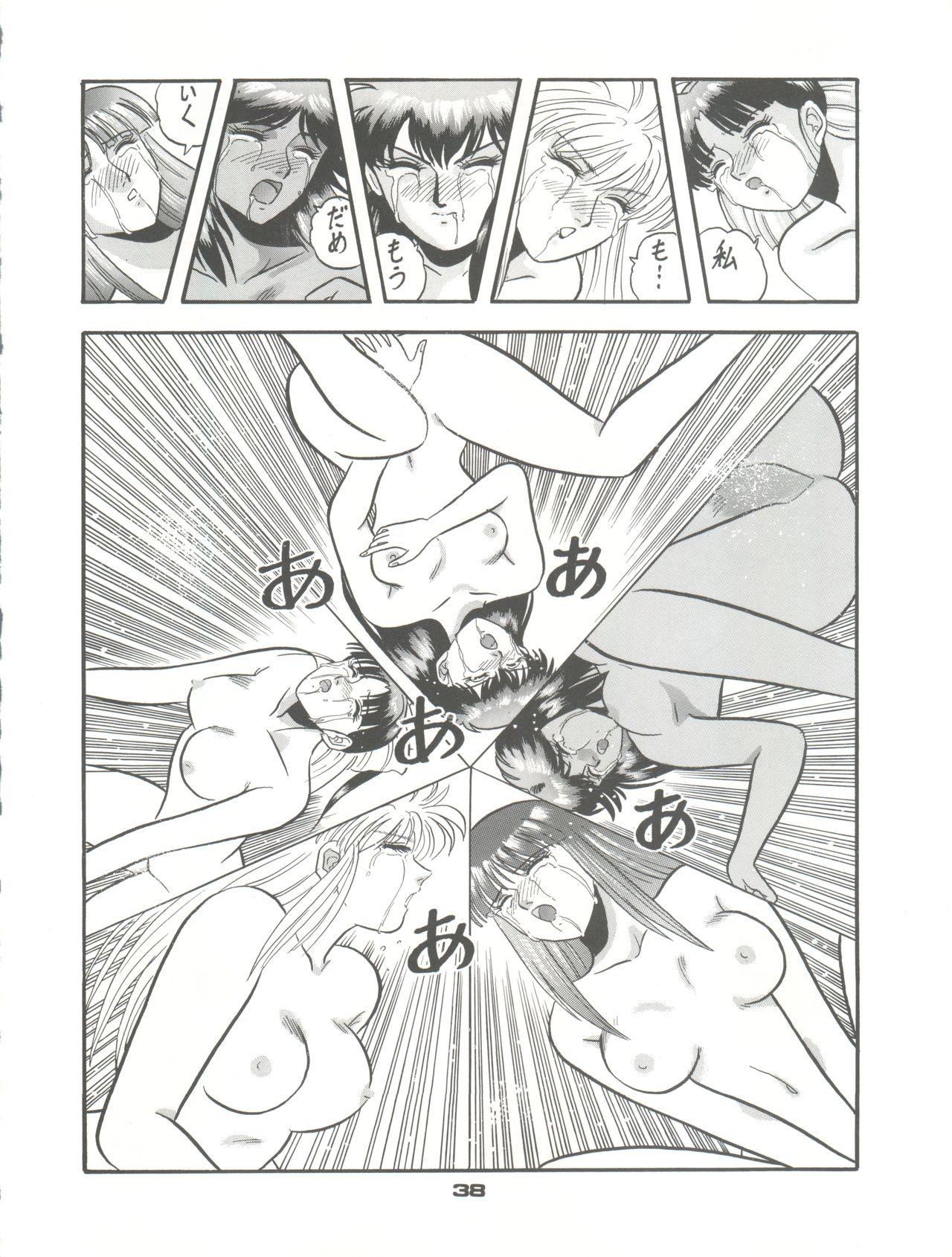 PUSSY CAT Vol. 23 Silent Mobius 2 - Page 38