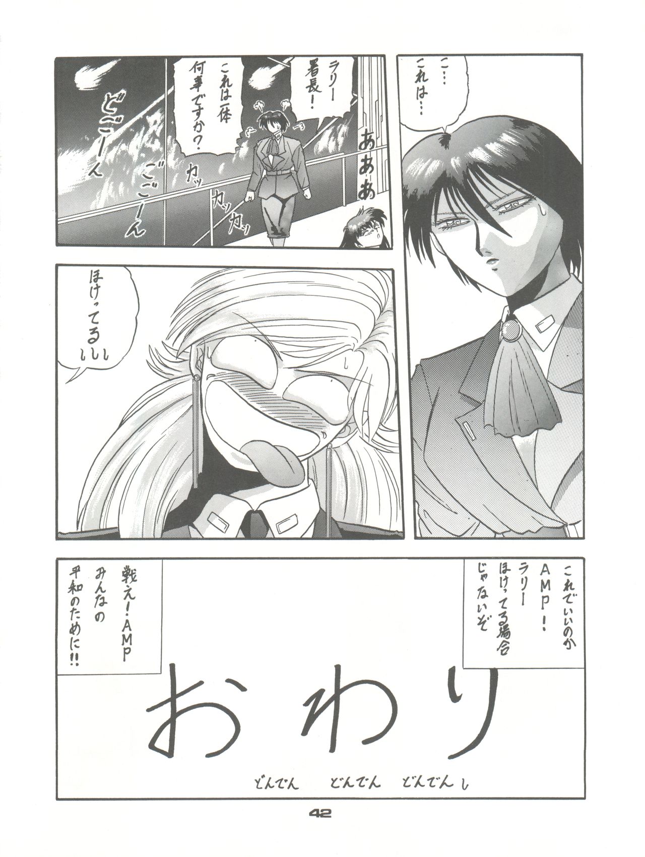 PUSSY CAT Vol. 23 Silent Mobius 2 - Page 42