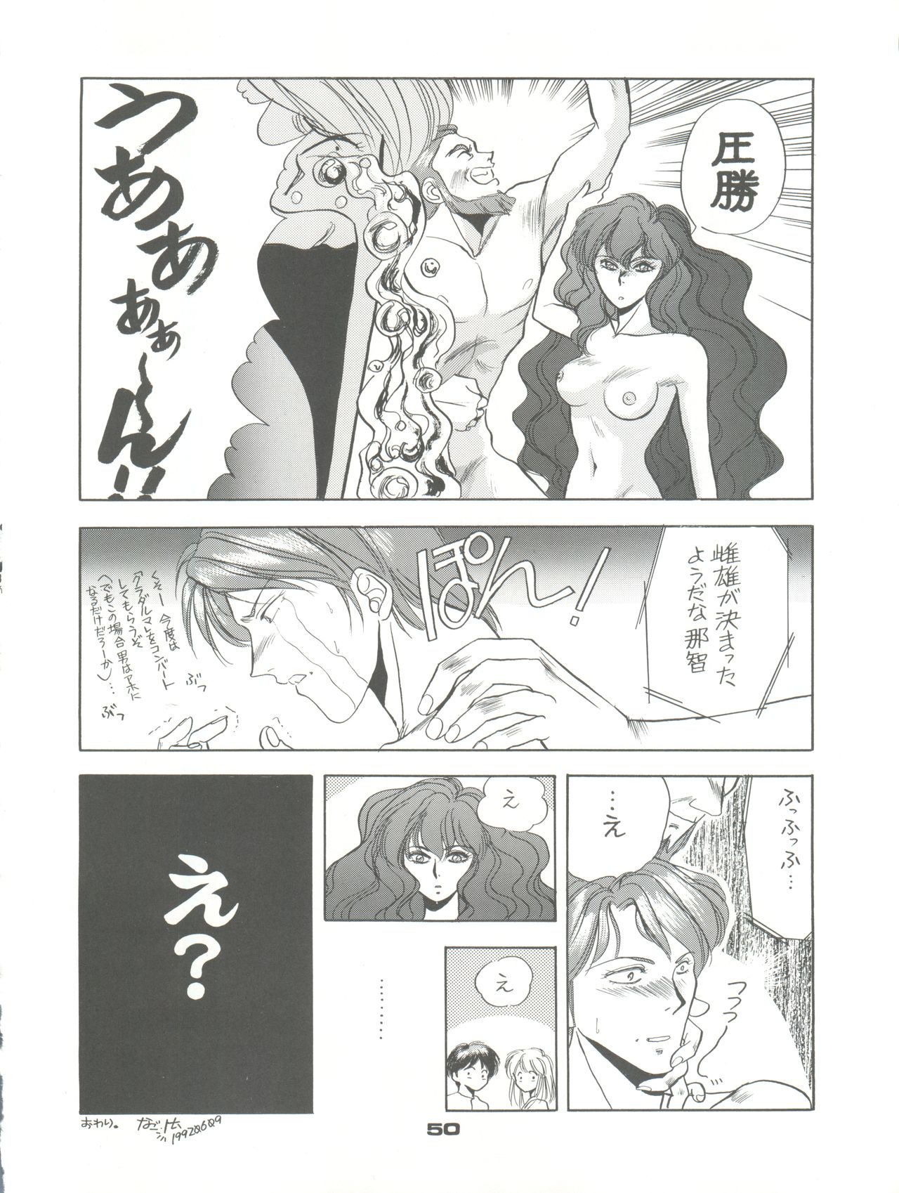 PUSSY CAT Vol. 23 Silent Mobius 2 - Page 50