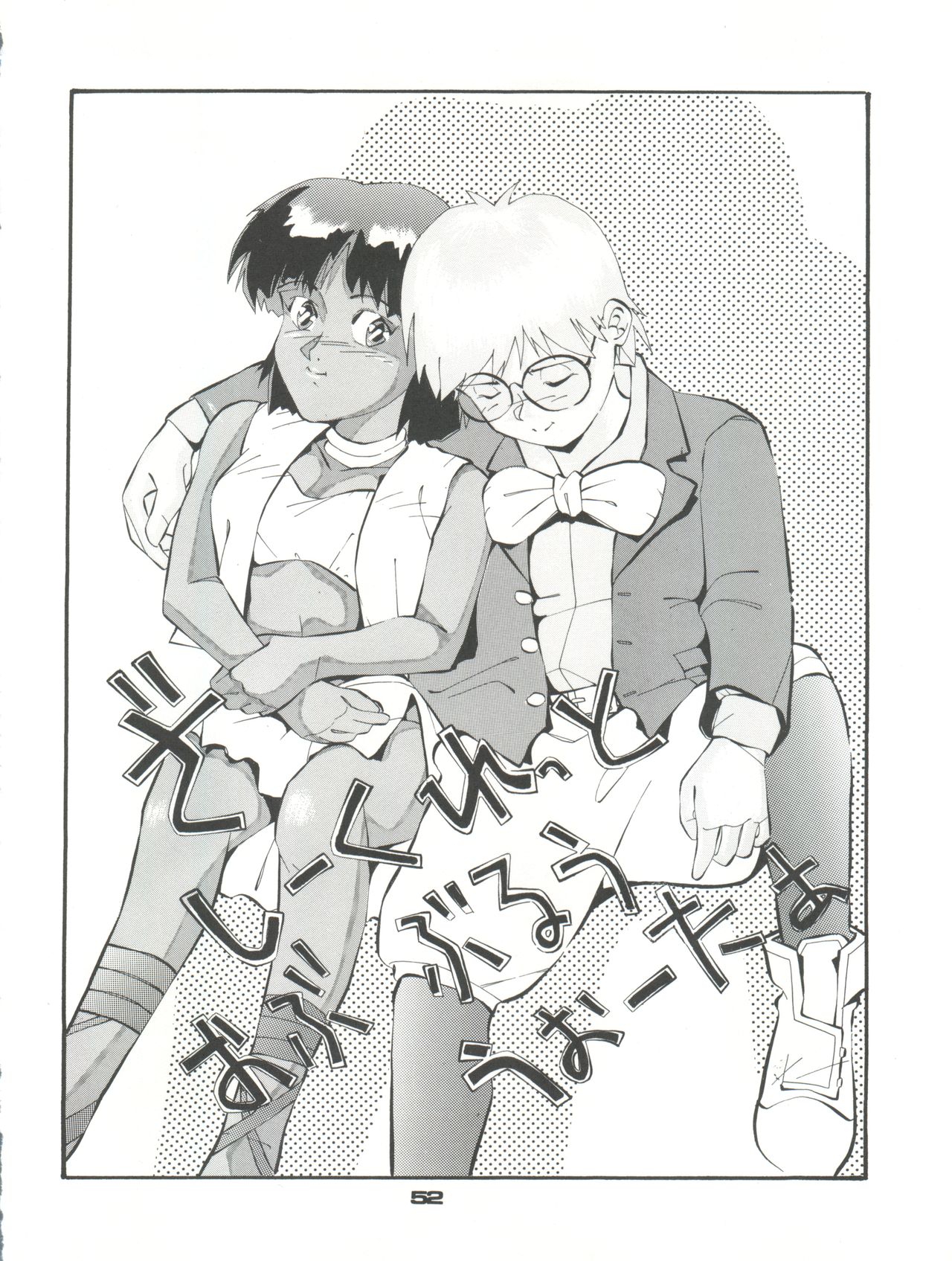 PUSSY CAT Vol. 23 Silent Mobius 2 - Page 52