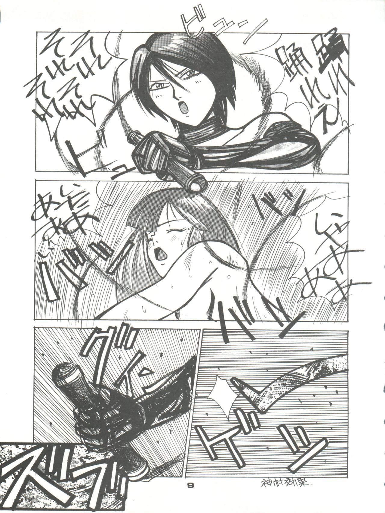 PUSSY CAT Vol. 23 Silent Mobius 2 - Page 9