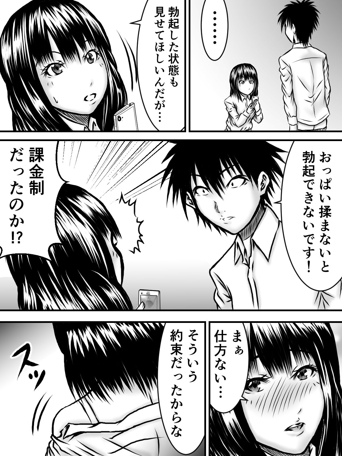 Kiss wa ¥300 - Page 43
