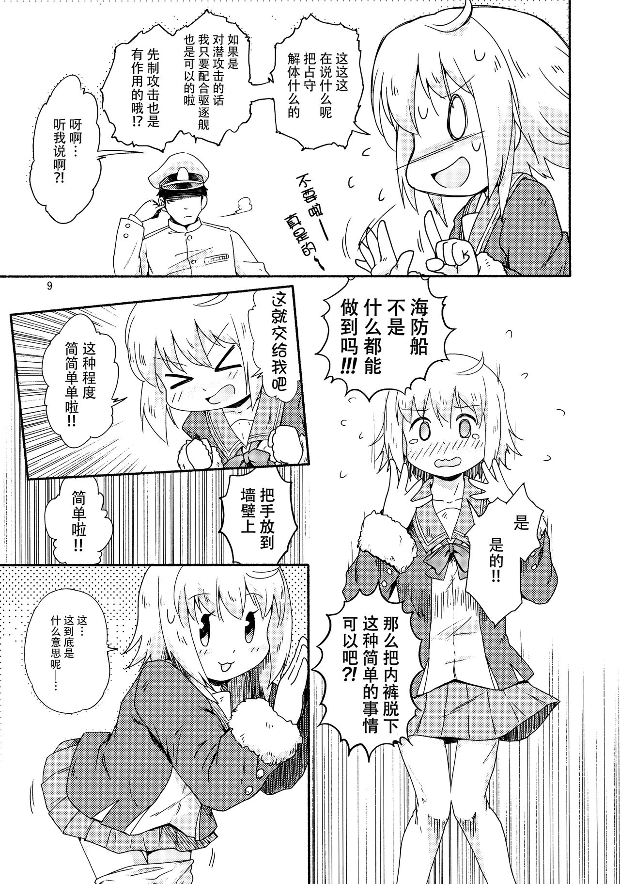 Yareba Shimushu mo Dekirusshu - Page 9