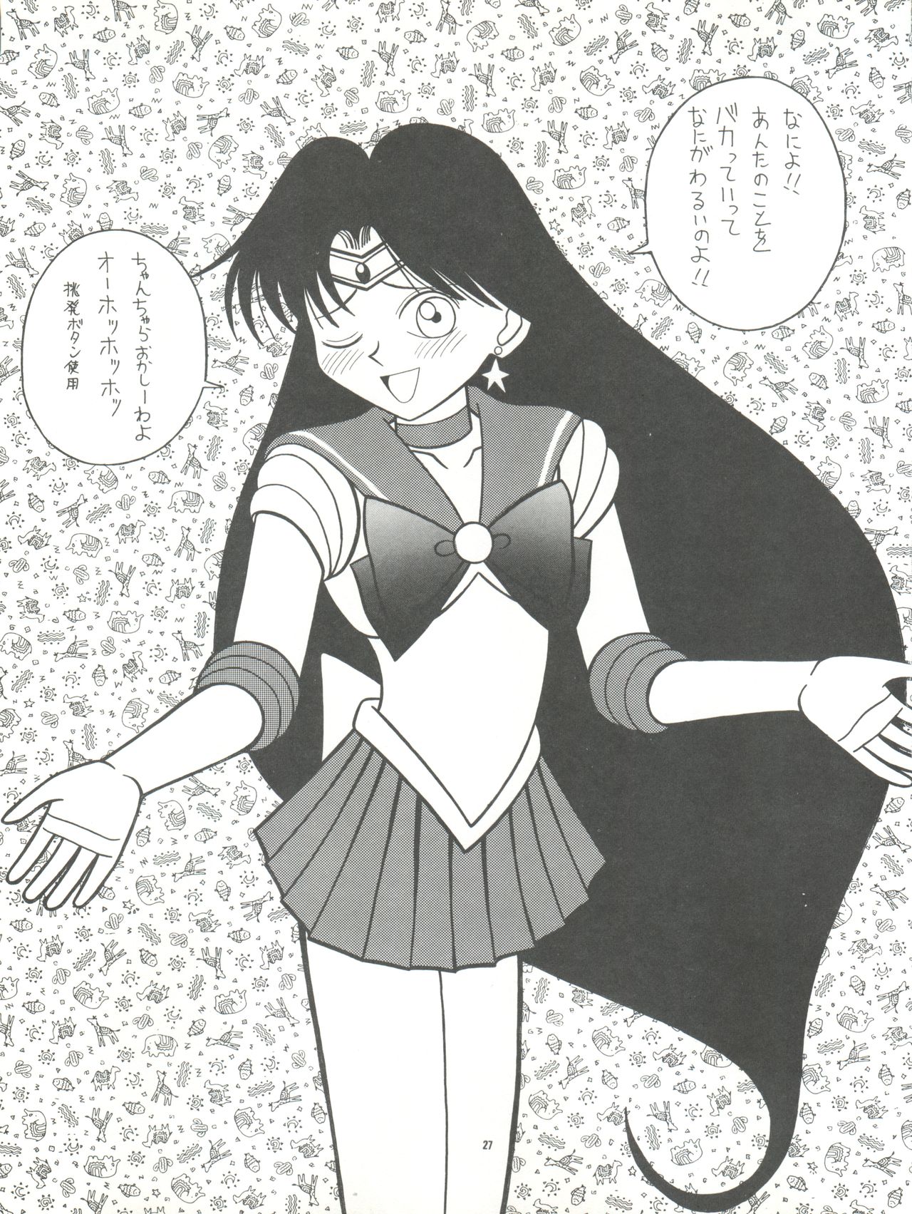PUSSY CAT Vol. 26 Sailor Moon 3 - Page 27
