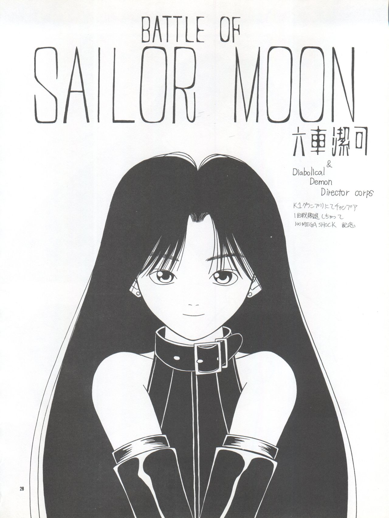 PUSSY CAT Vol. 26 Sailor Moon 3 - Page 28