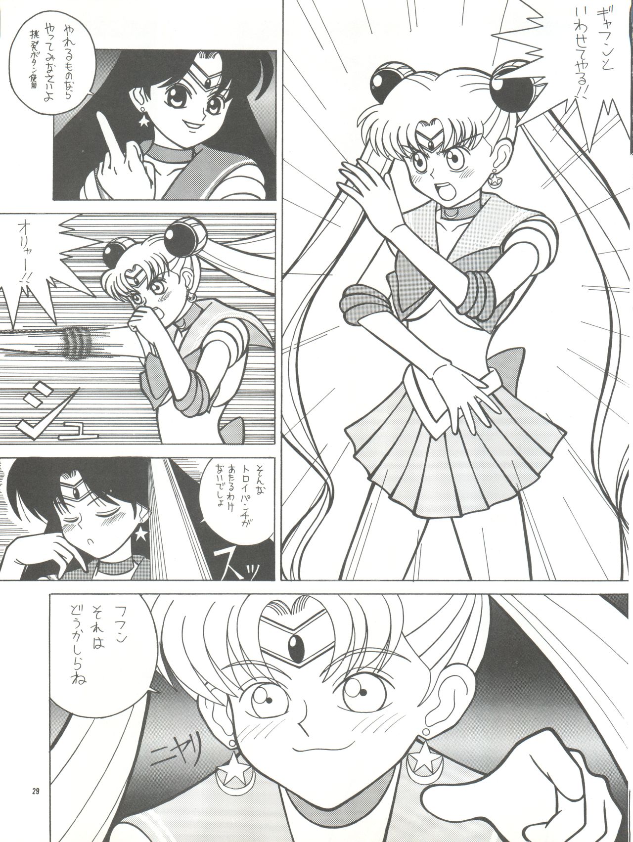 PUSSY CAT Vol. 26 Sailor Moon 3 - Page 29