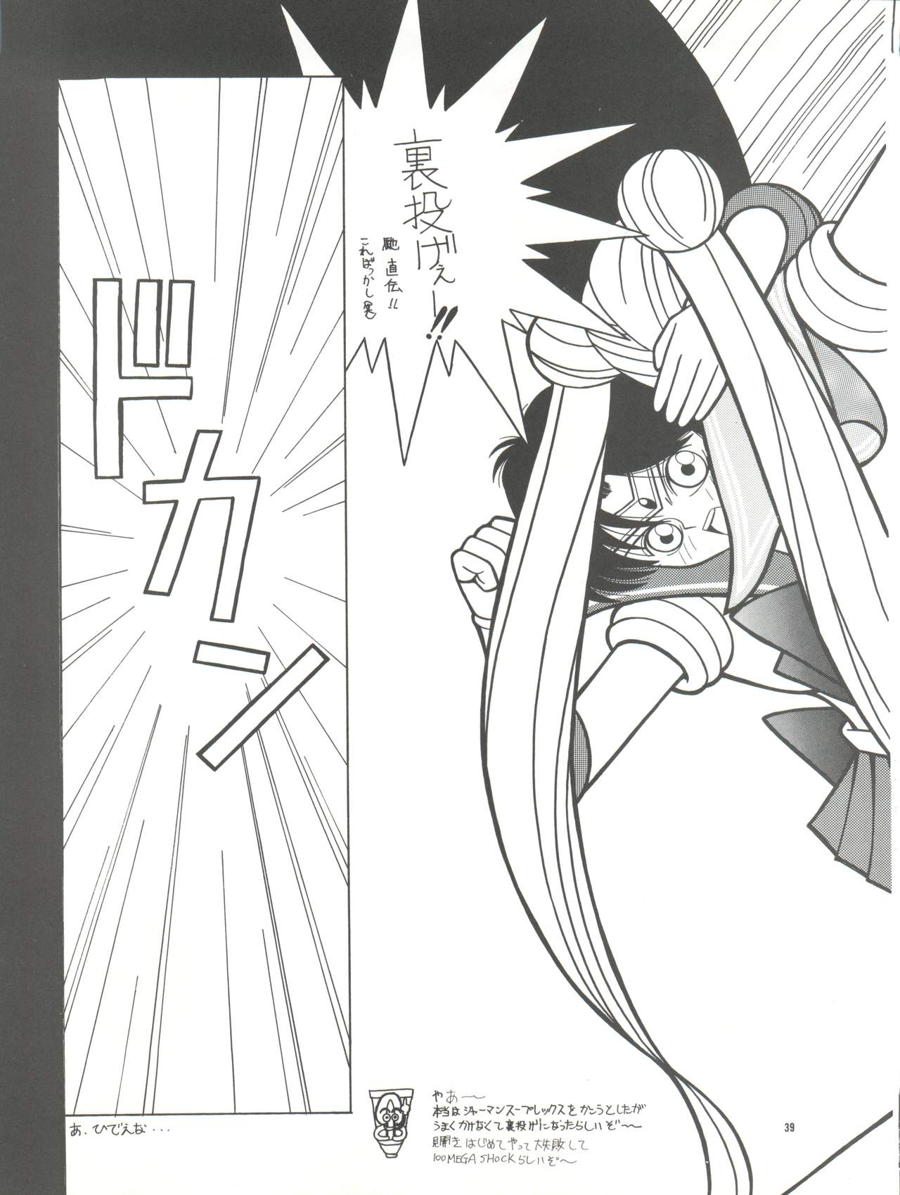 PUSSY CAT Vol. 26 Sailor Moon 3 - Page 39