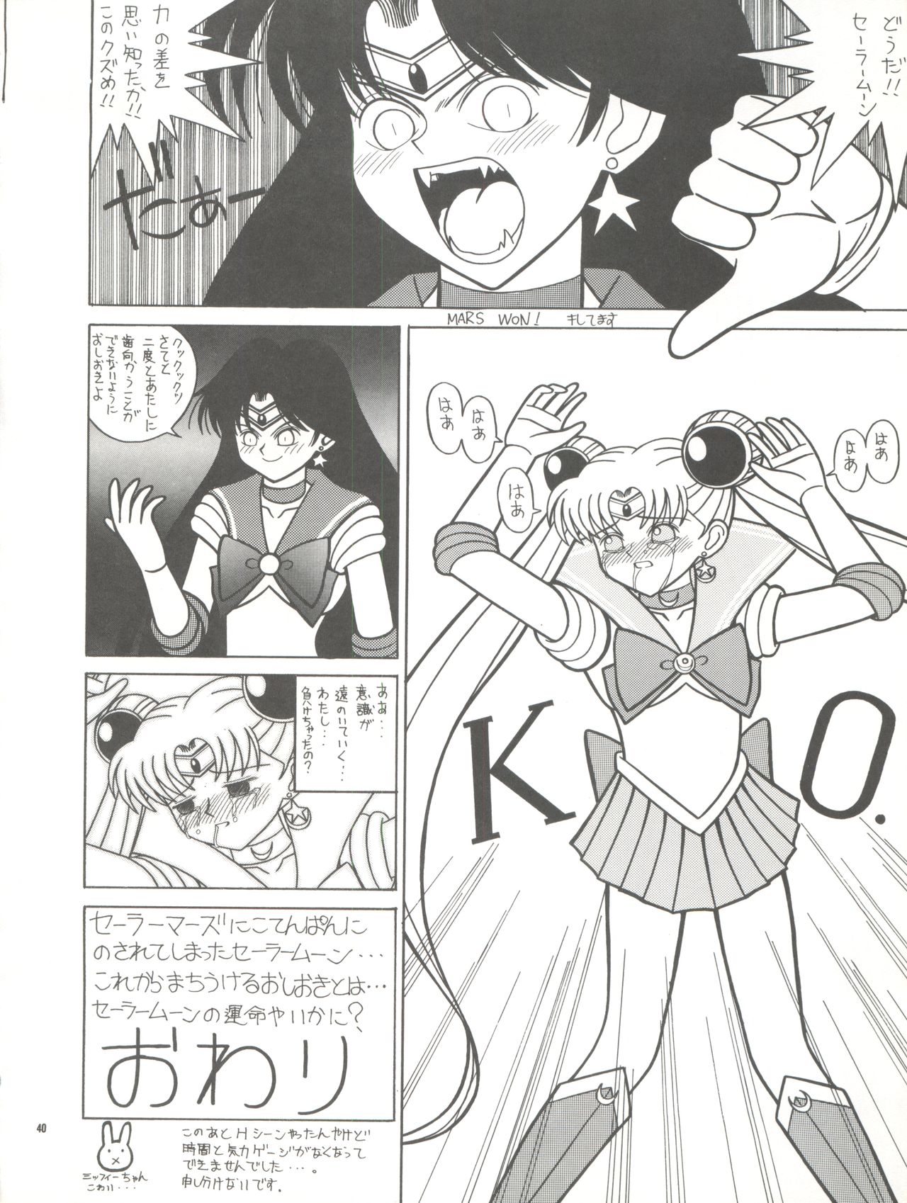PUSSY CAT Vol. 26 Sailor Moon 3 - Page 40