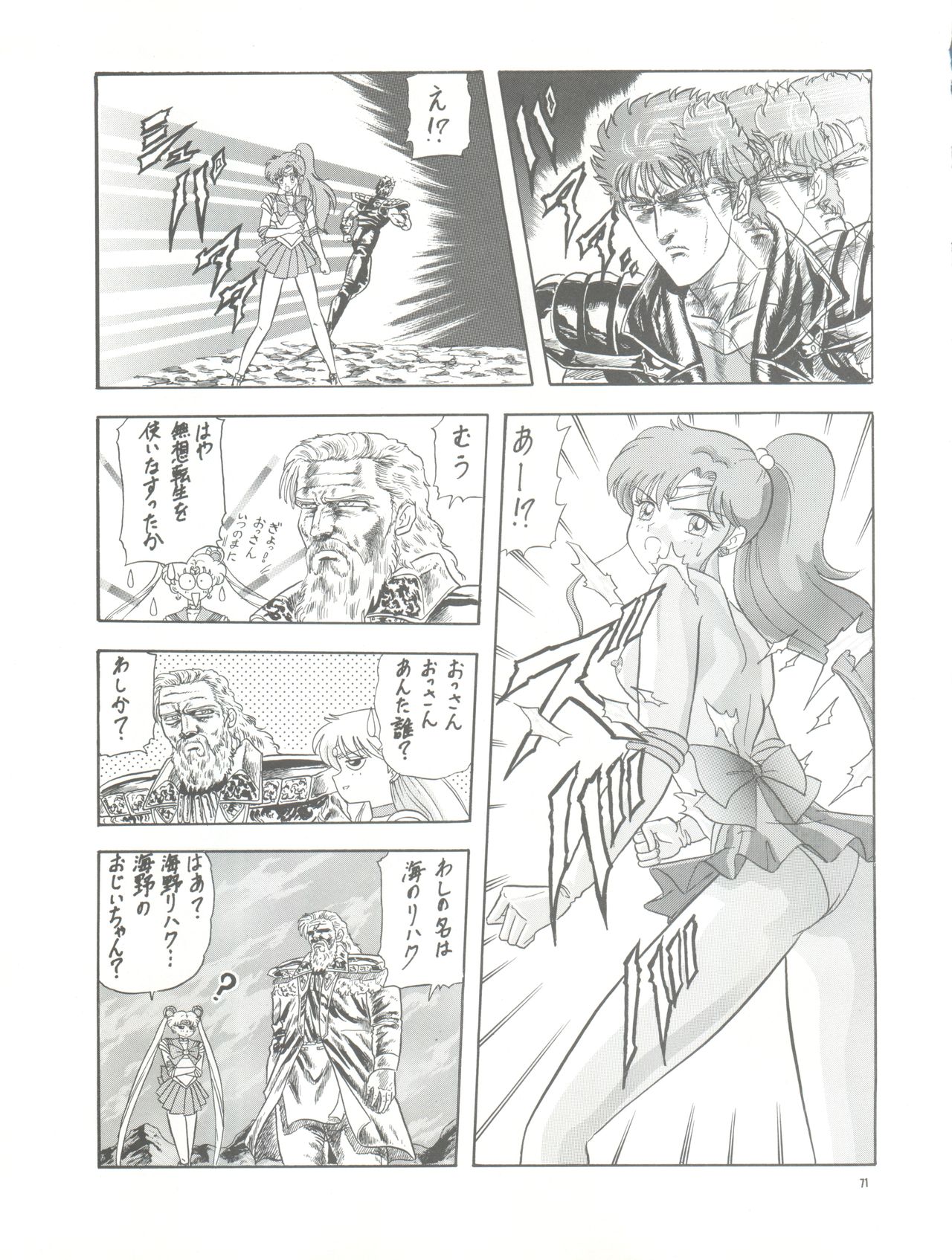 PUSSY CAT Vol. 26 Sailor Moon 3 - Page 71