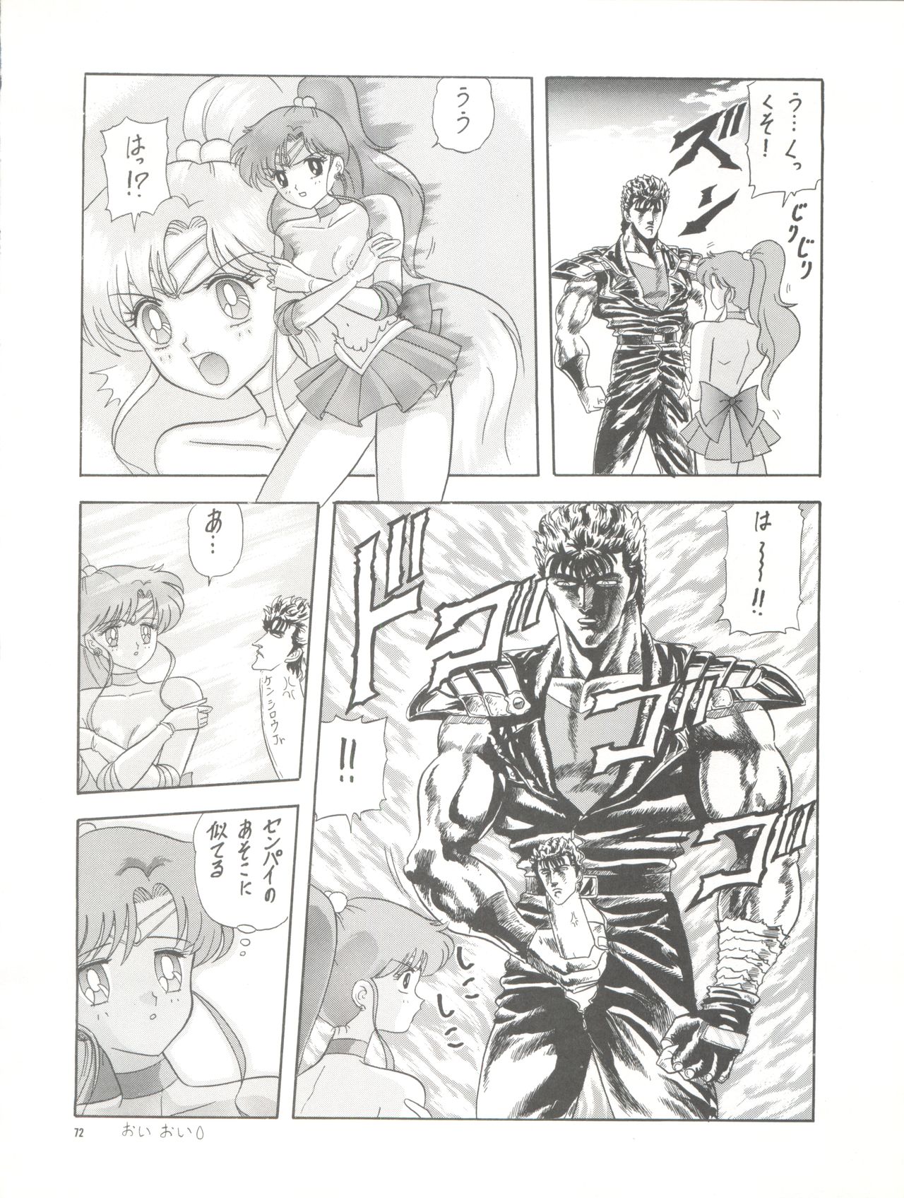 PUSSY CAT Vol. 26 Sailor Moon 3 - Page 72