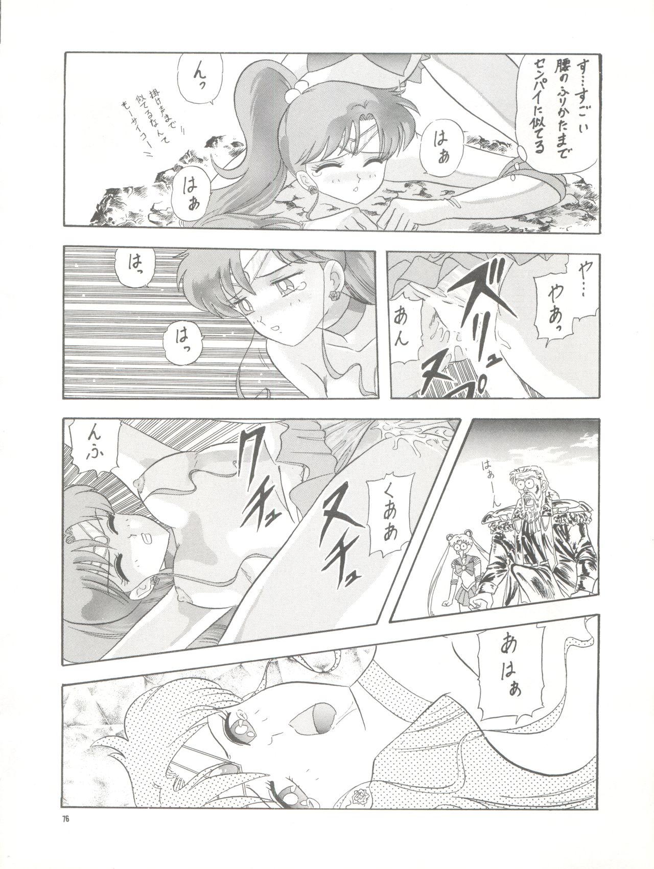 PUSSY CAT Vol. 26 Sailor Moon 3 - Page 76