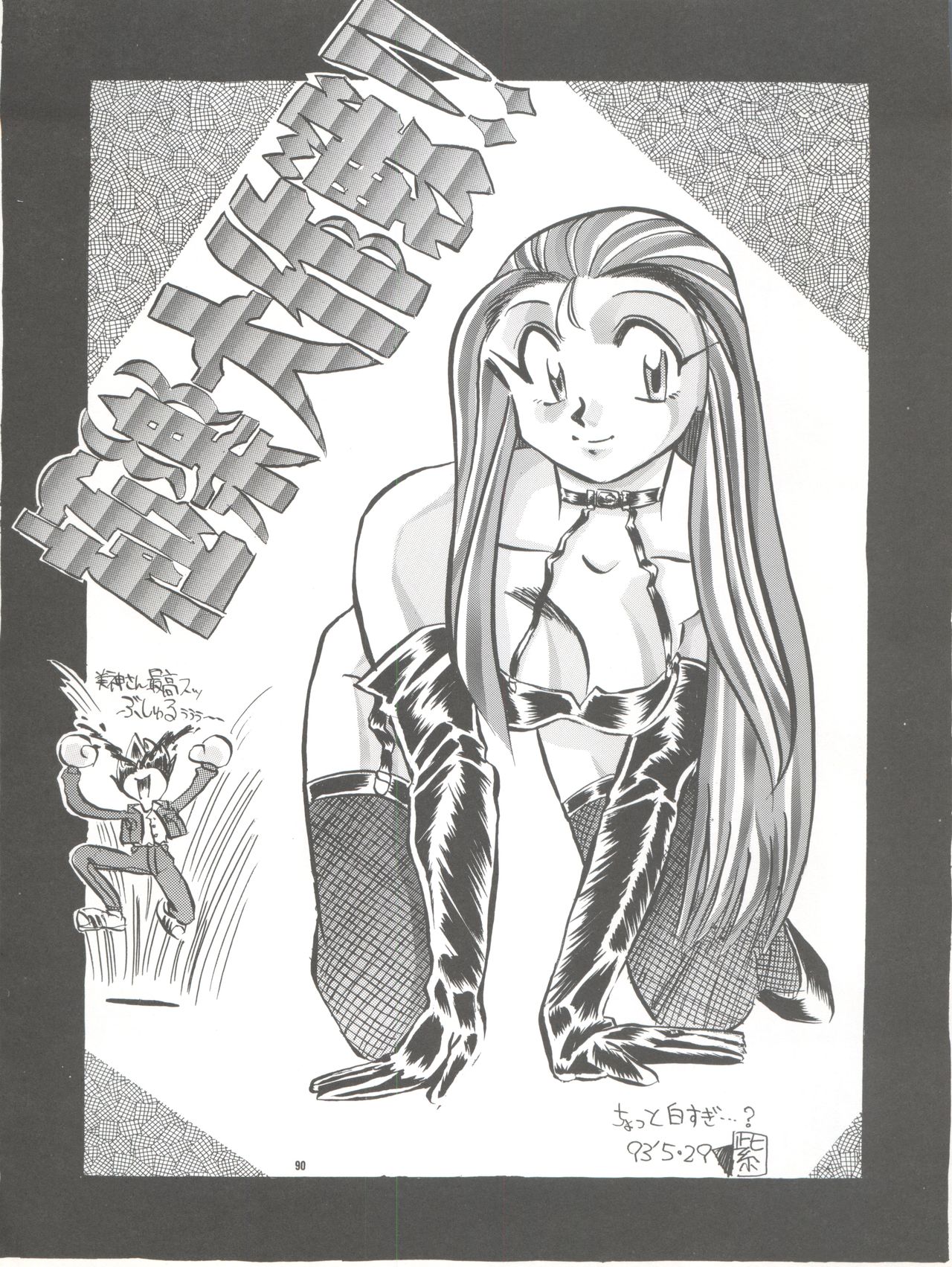 PUSSY CAT Vol. 26 Sailor Moon 3 - Page 90