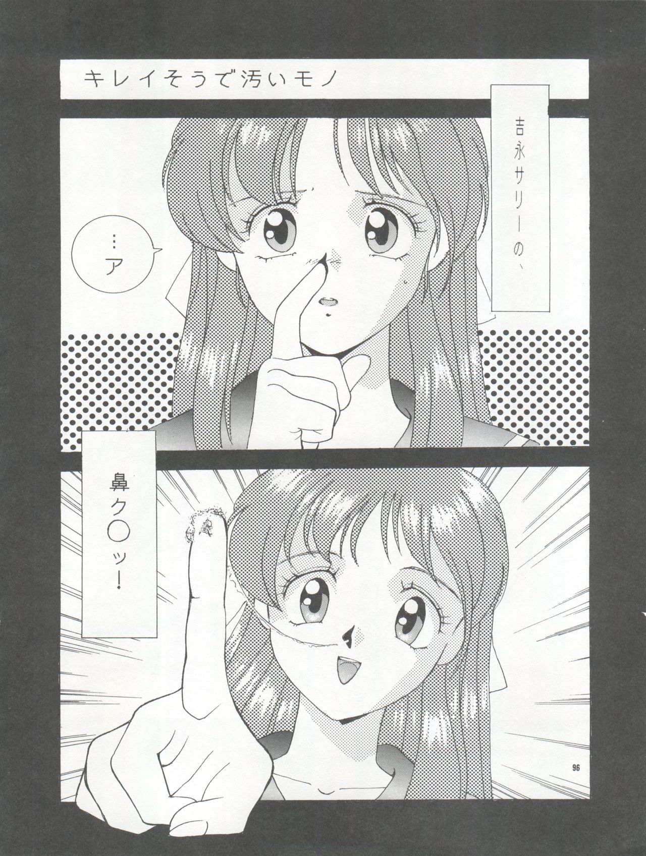 PUSSY CAT Vol. 26 Sailor Moon 3 - Page 96
