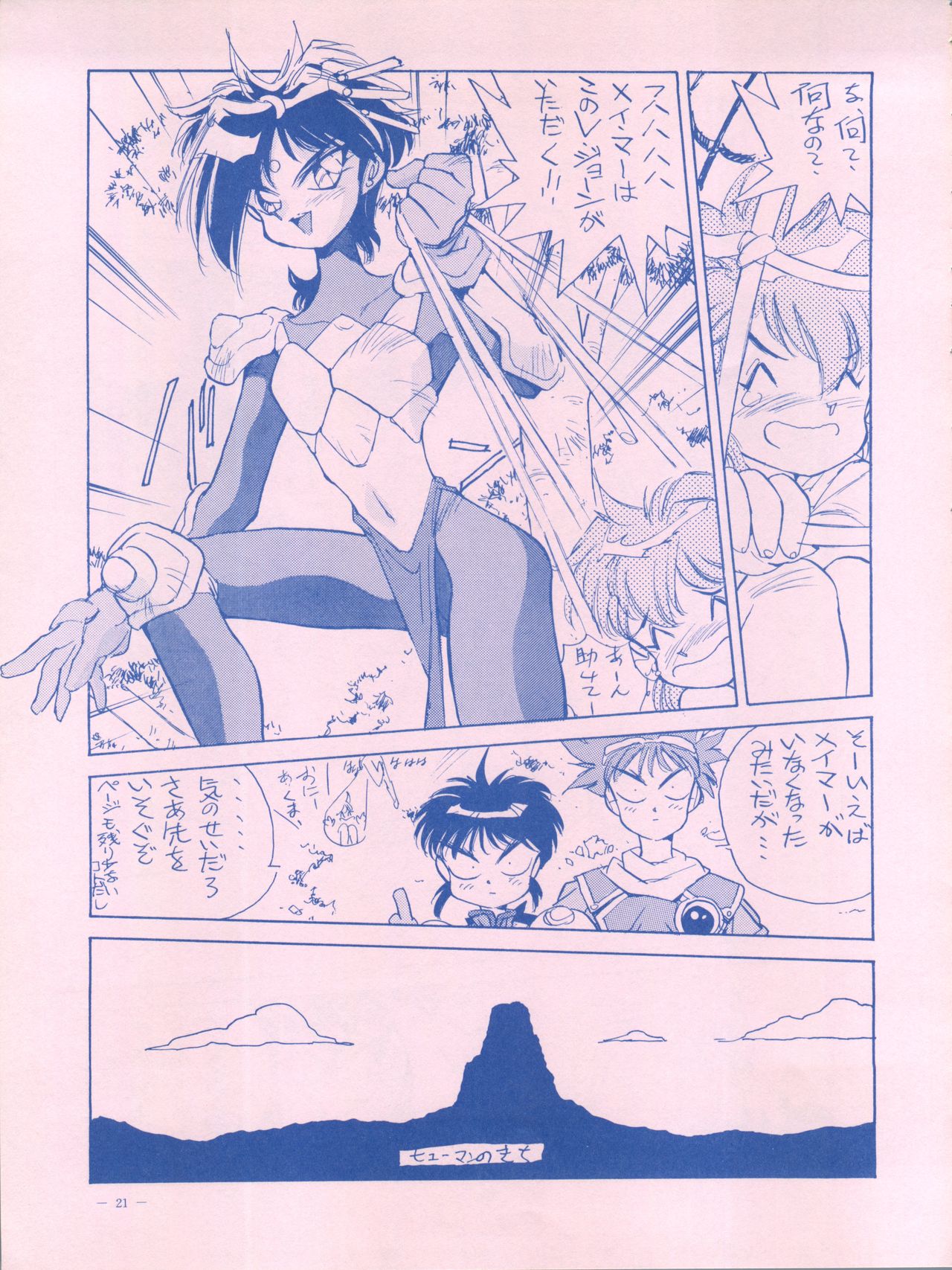 Meirei Denpa IV Zettai Ansei - Page 21