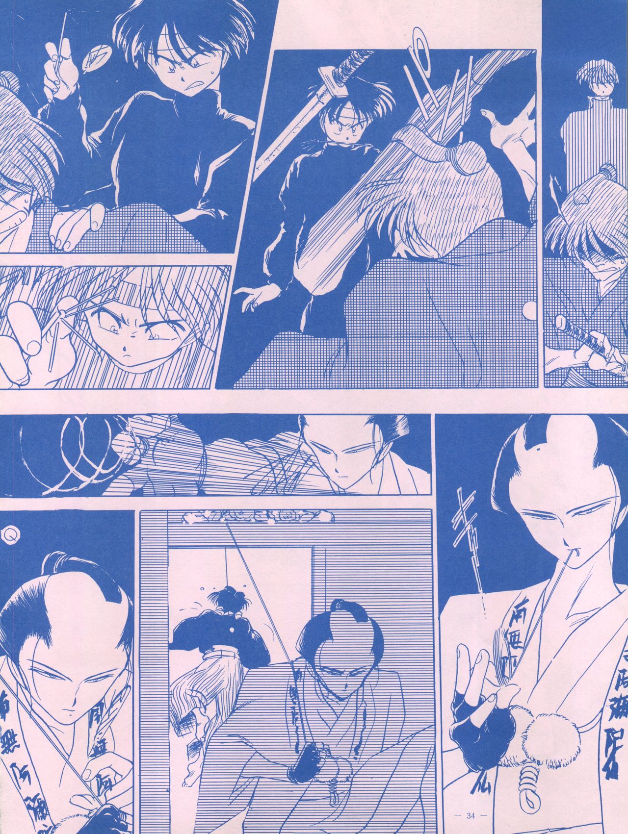 Meirei Denpa IV Zettai Ansei - Page 34