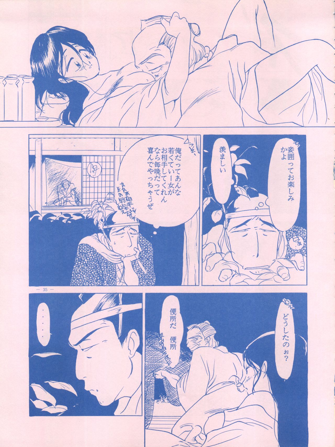 Meirei Denpa IV Zettai Ansei - Page 35
