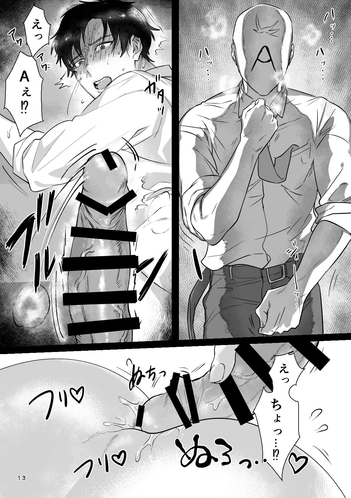Ryou Omoi "A"DDICT - Page 14