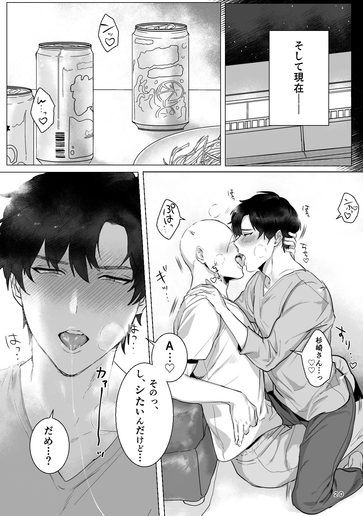 Ryou Omoi "A"DDICT - Page 21
