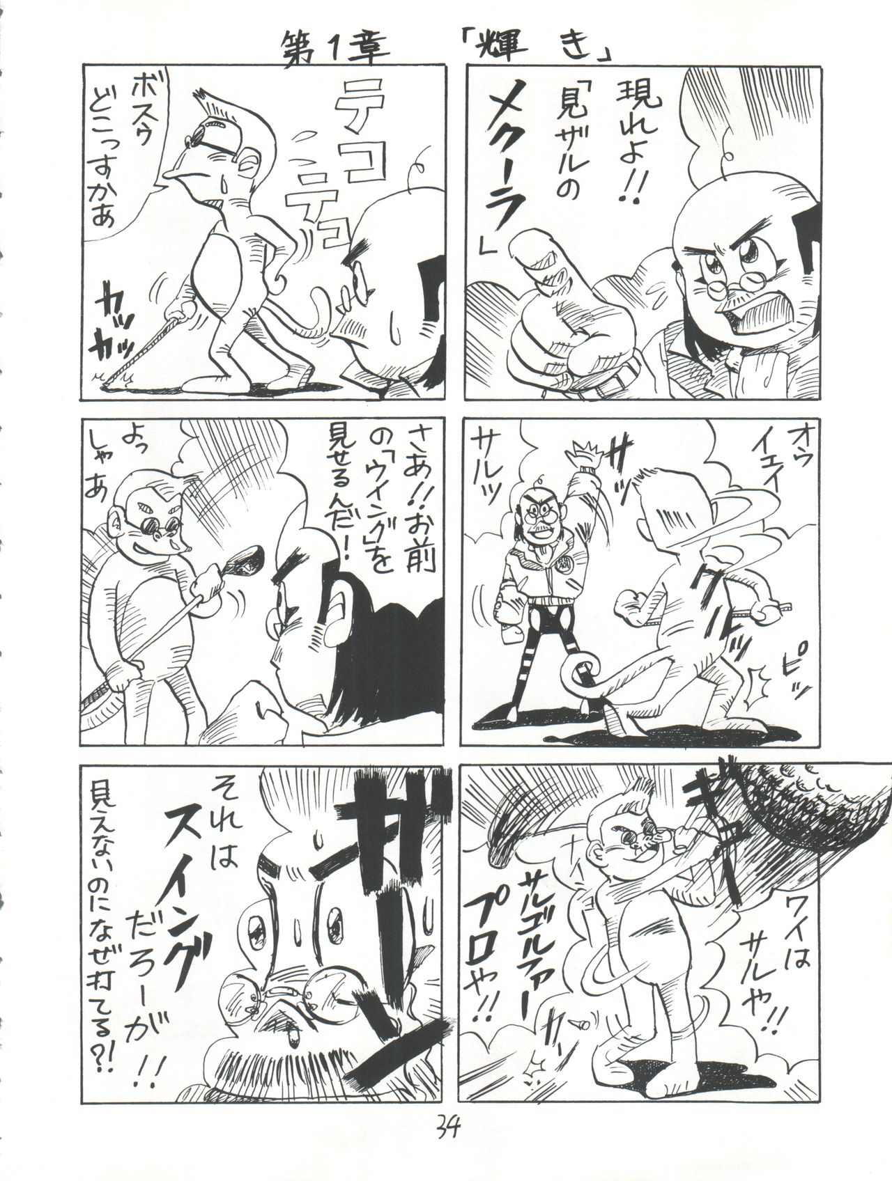 Kyoudaisya DX - Page 34